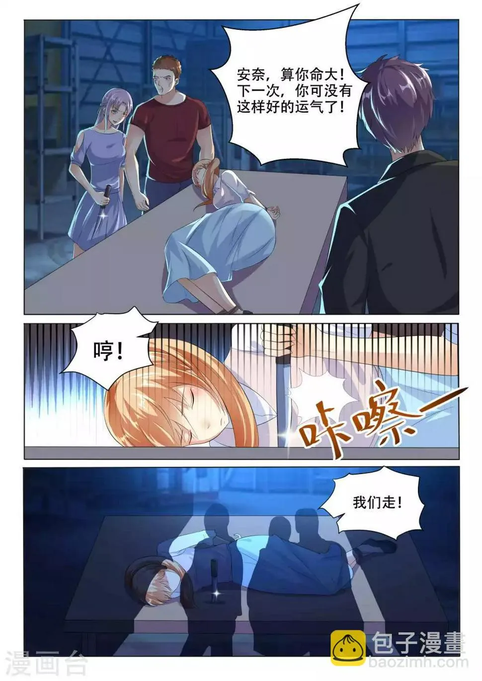 第106话 算账 第4页