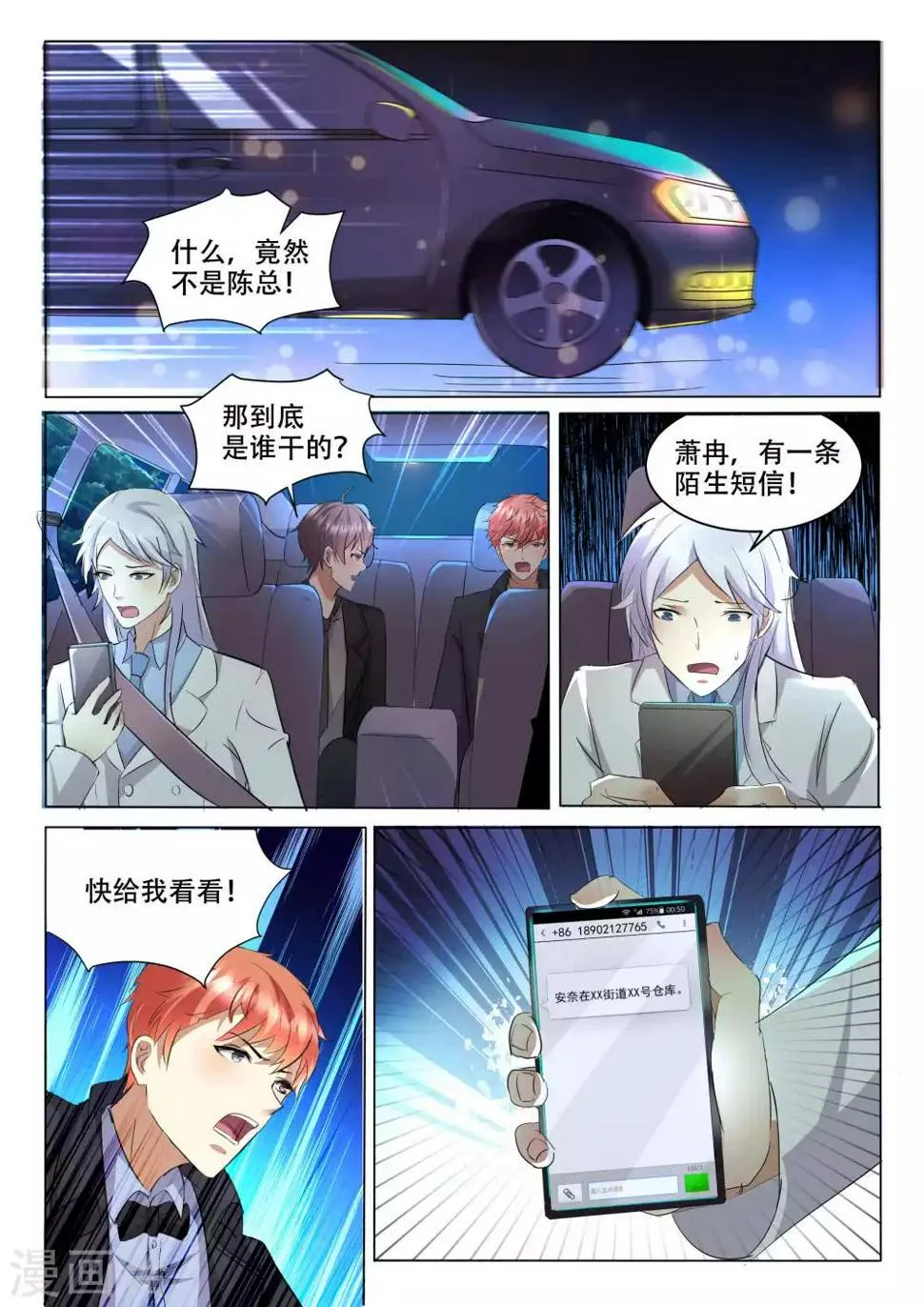 第106话 算账 第5页