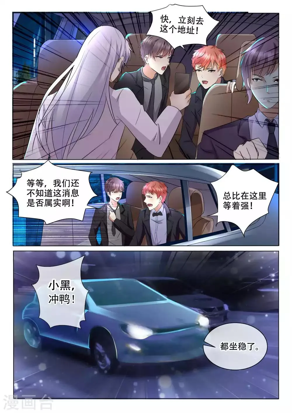 第106话 算账 第6页