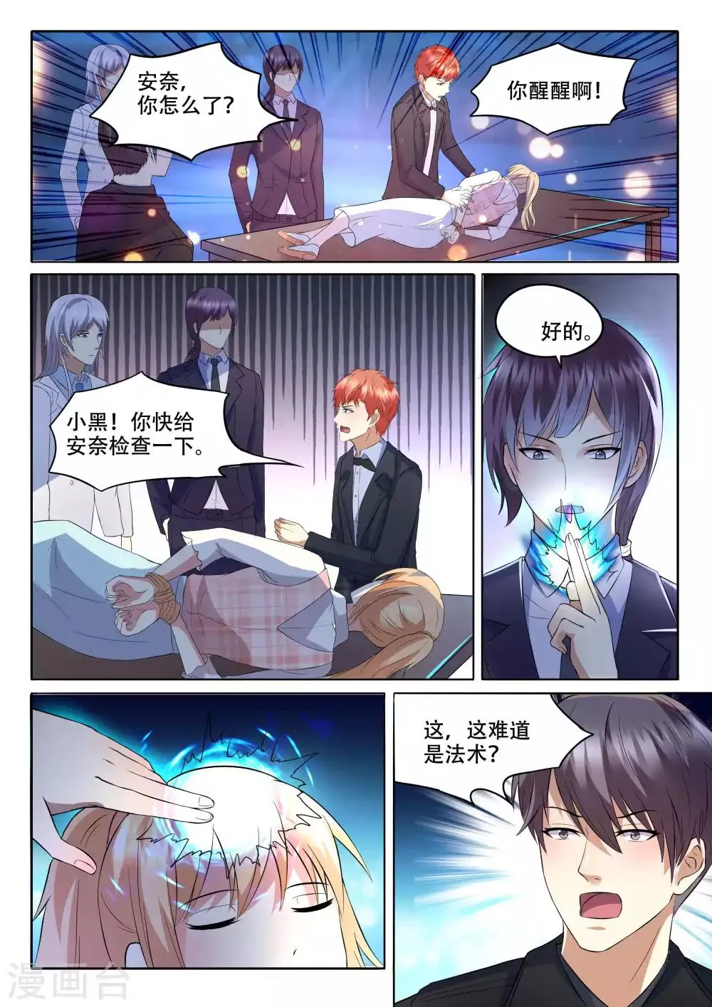 第106话 算账 第8页