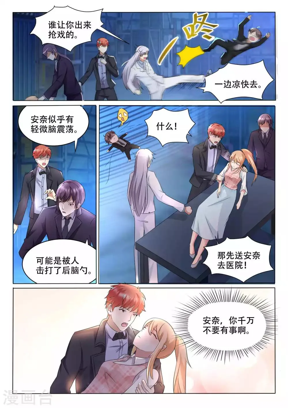 第106话 算账 第9页