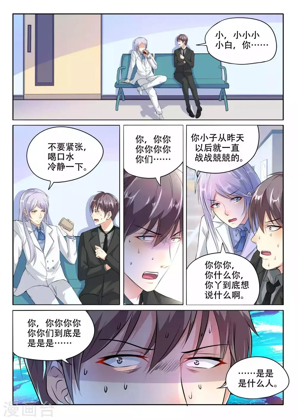 第106话 算账 第11页