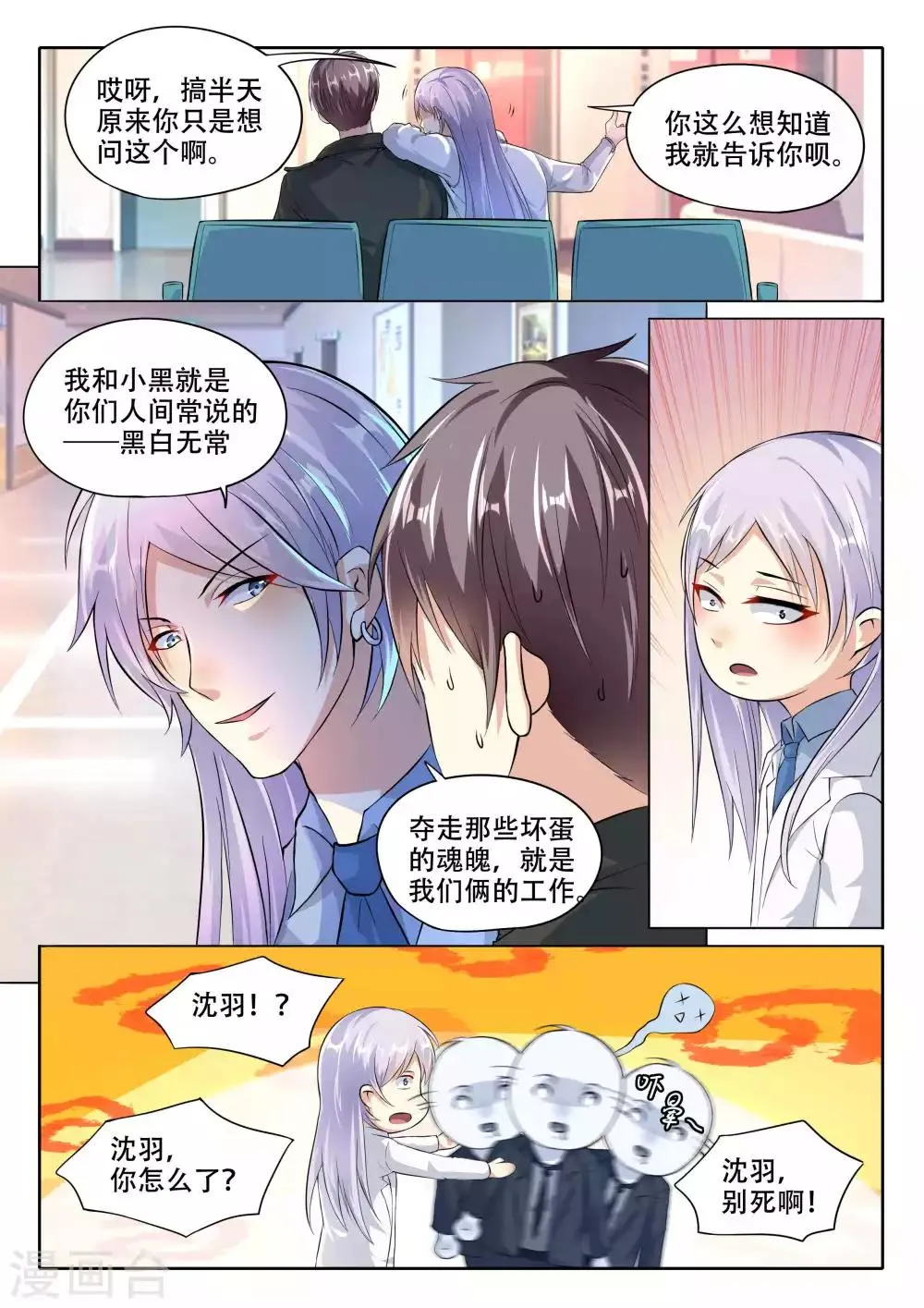 第106话 算账 第12页
