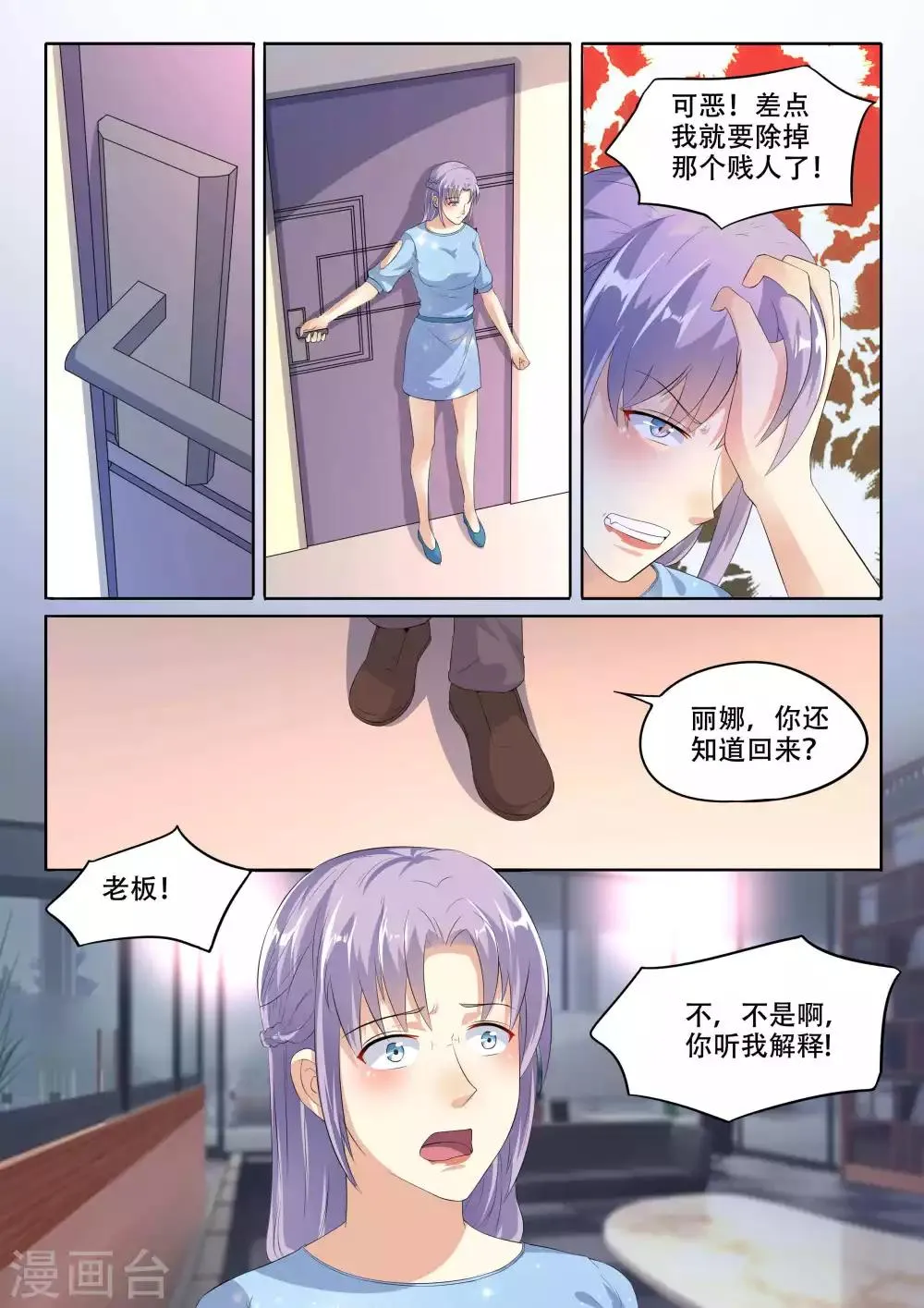 第106话 算账 第13页