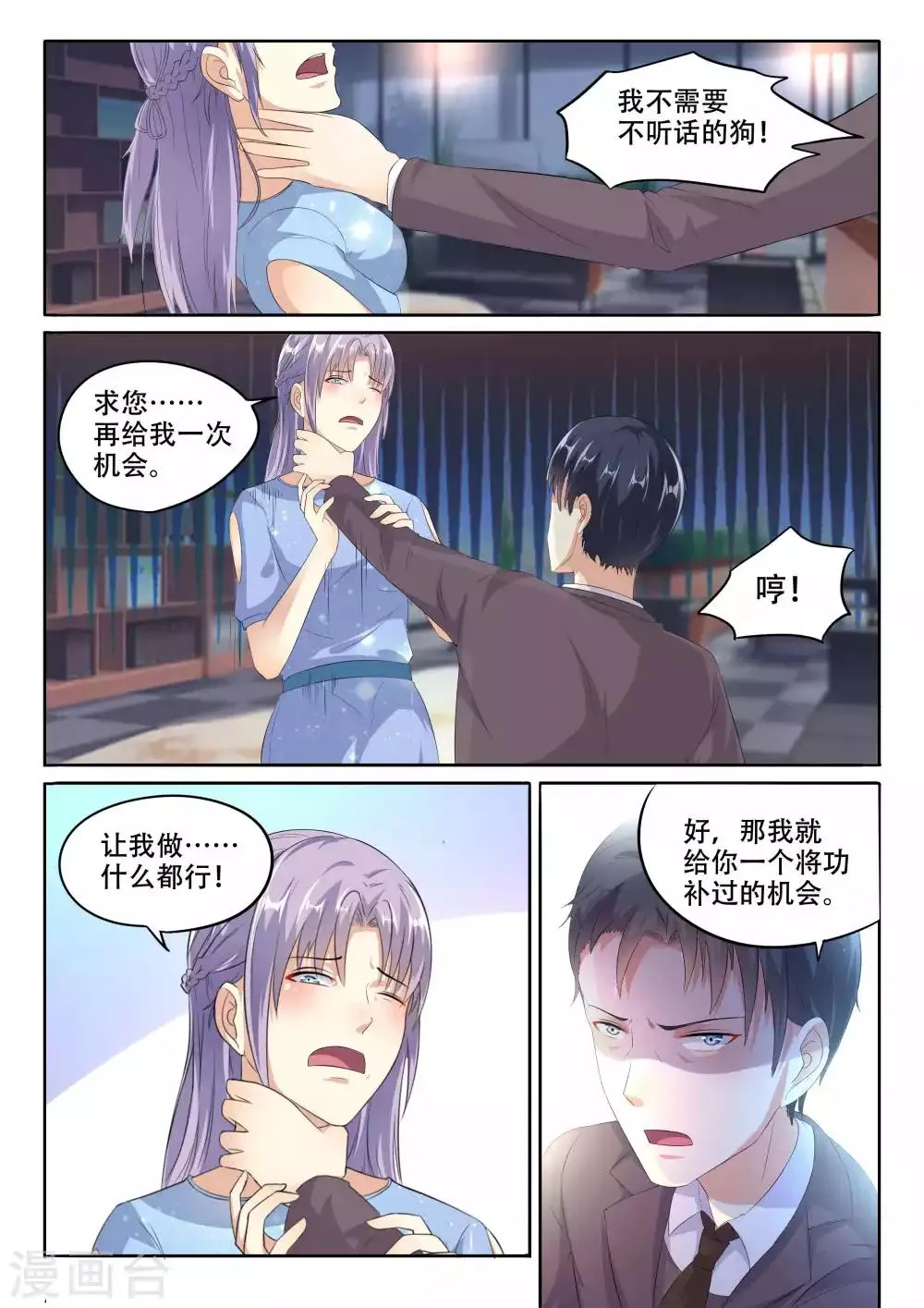 第106话 算账 第14页