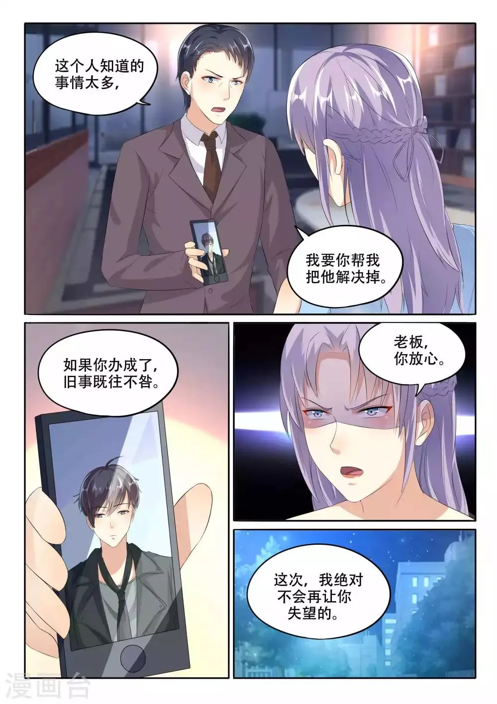第106话 算账 第15页