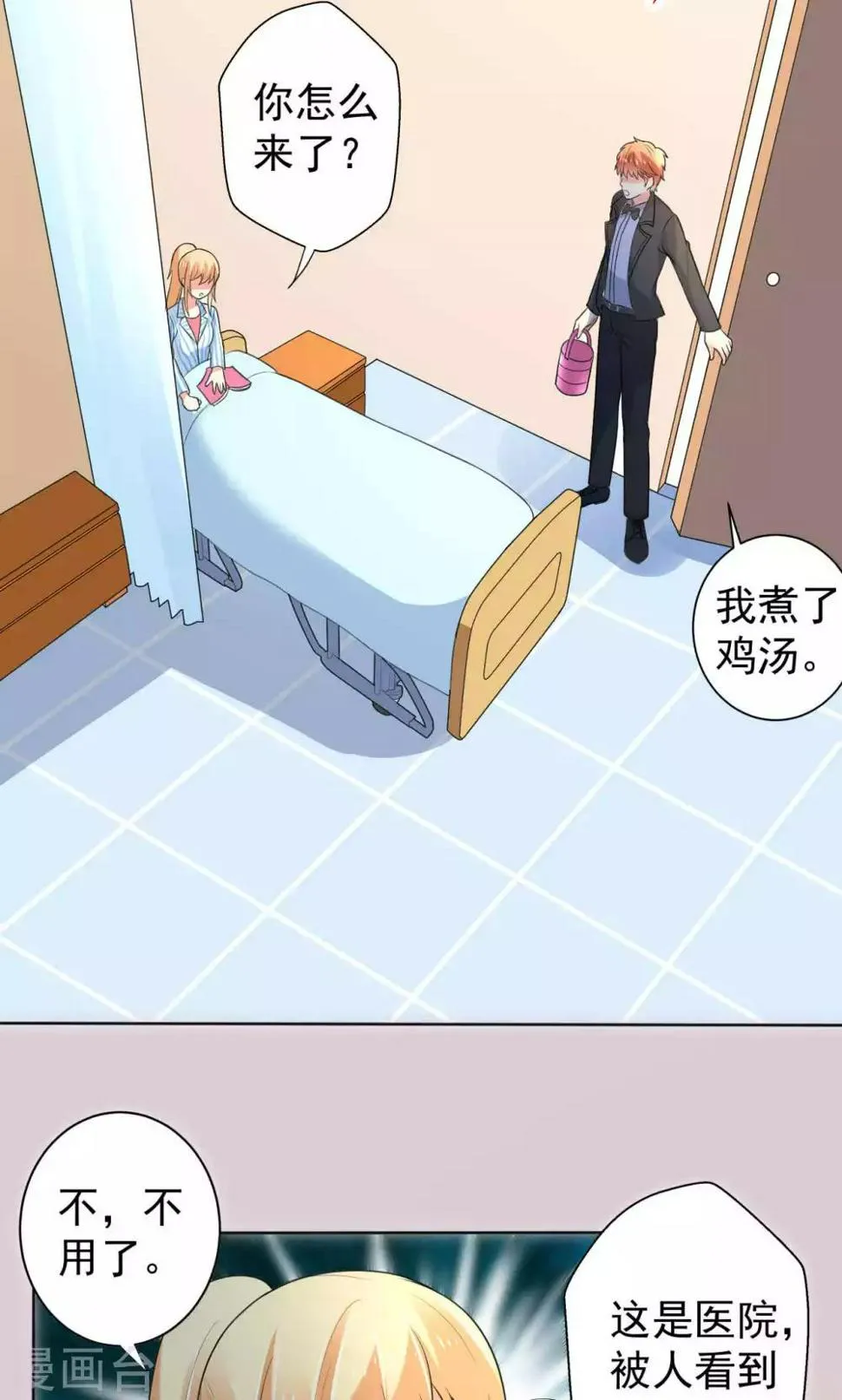 第107话 挑衅 第3页