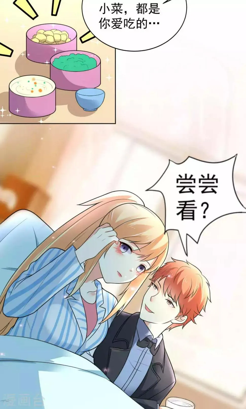 第107话 挑衅 第5页