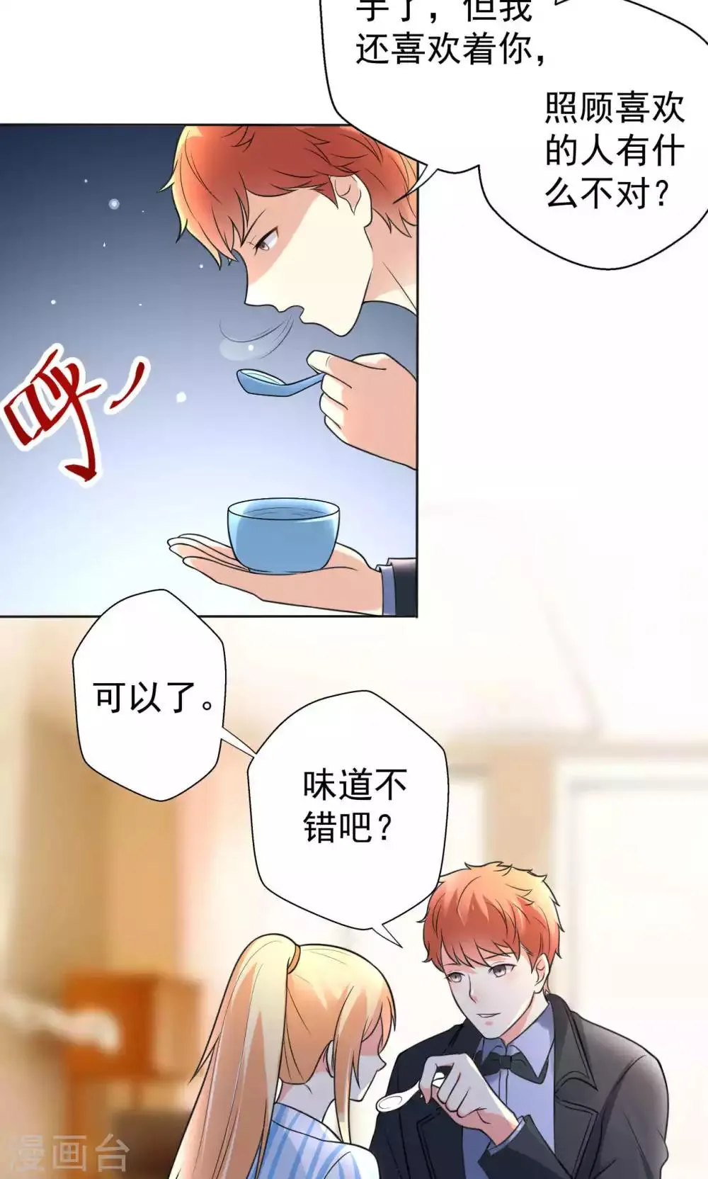 第107话 挑衅 第7页