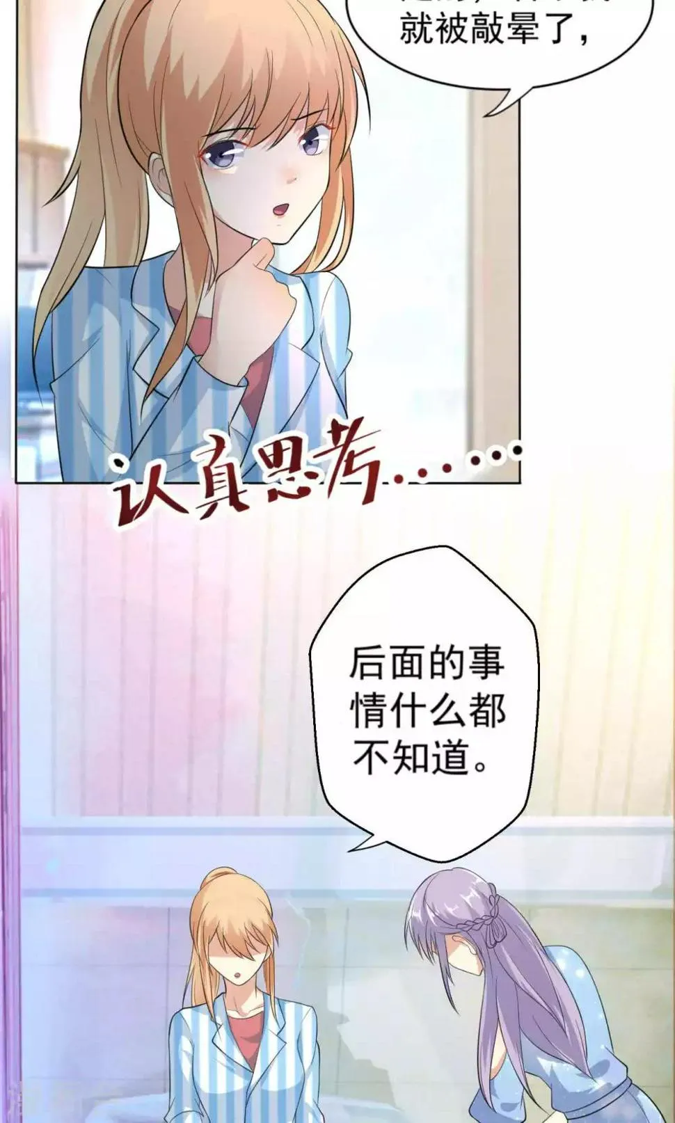 第108话 误解 第2页