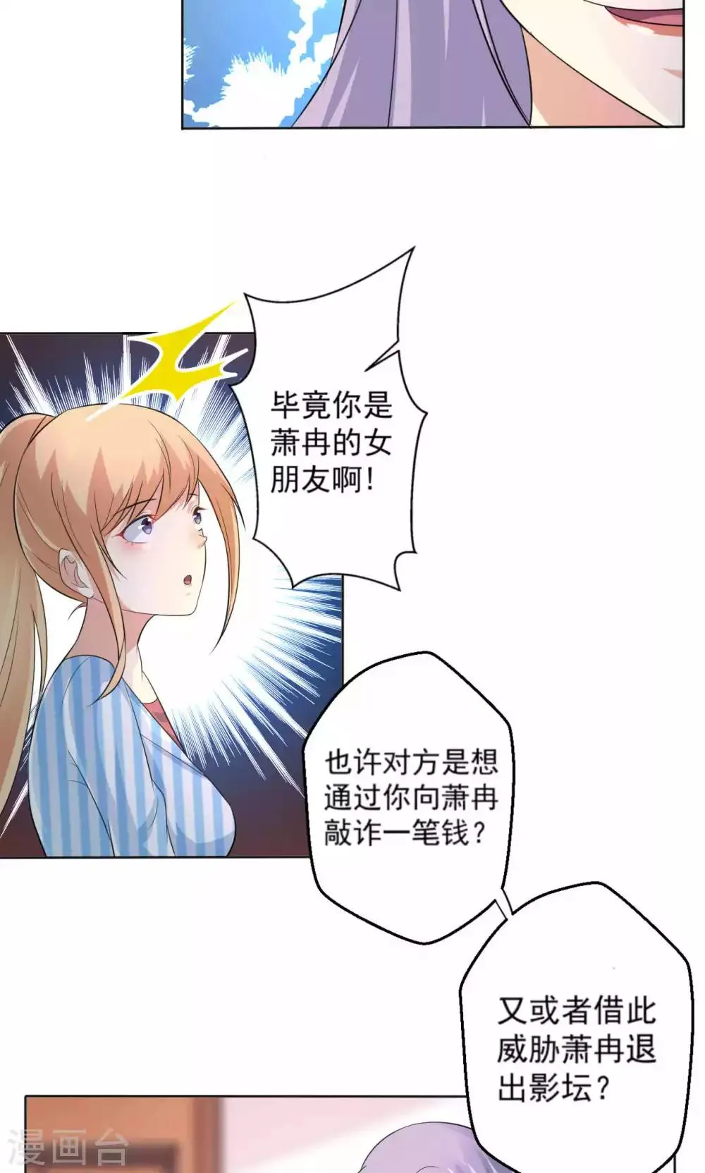 第108话 误解 第7页
