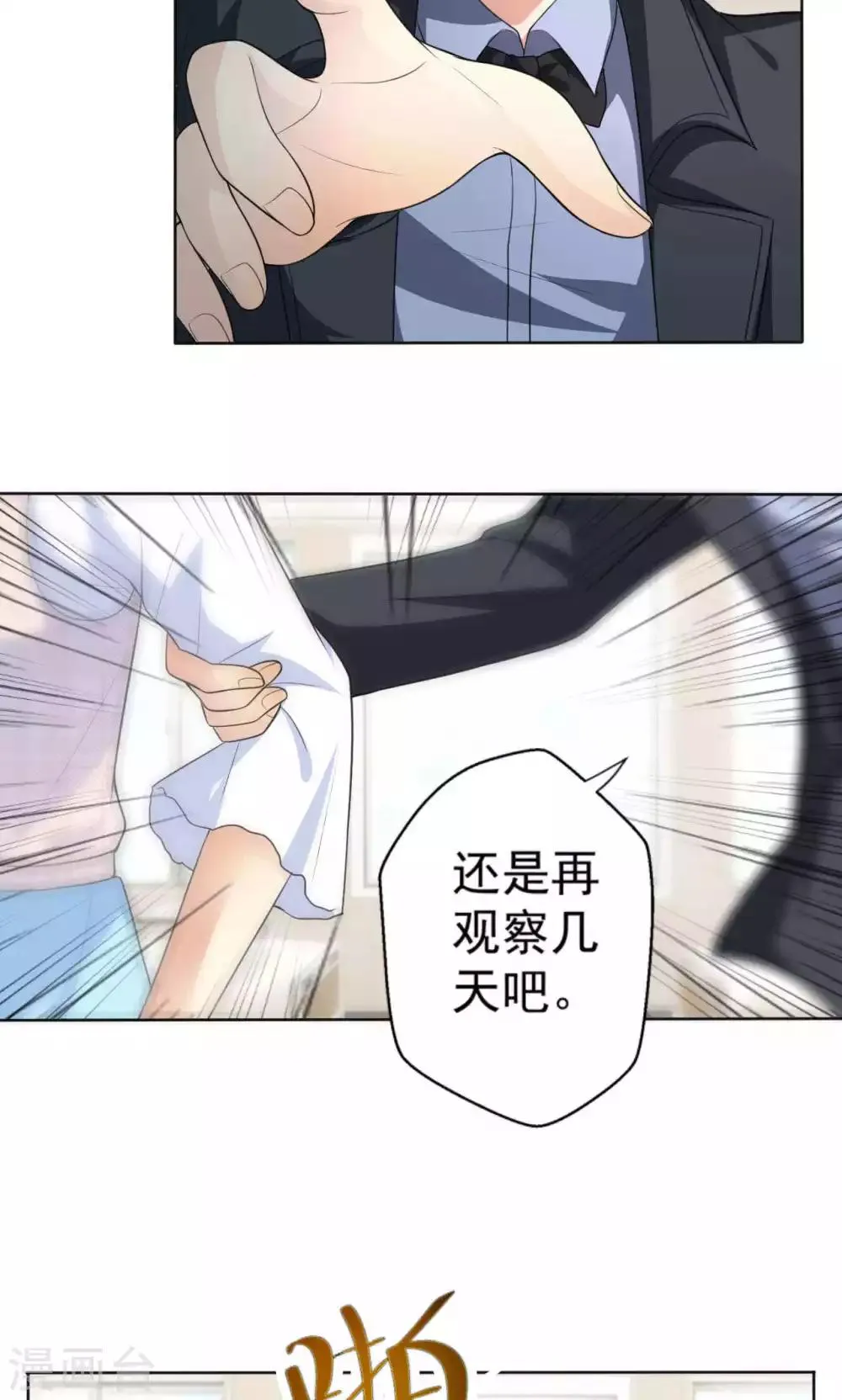 第108话 误解 第20页