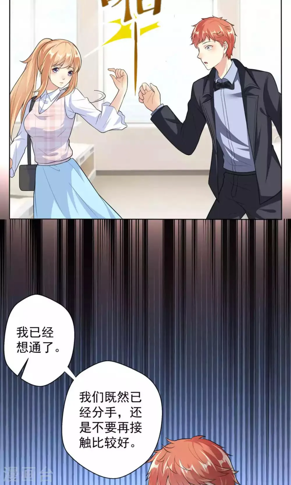 第108话 误解 第21页