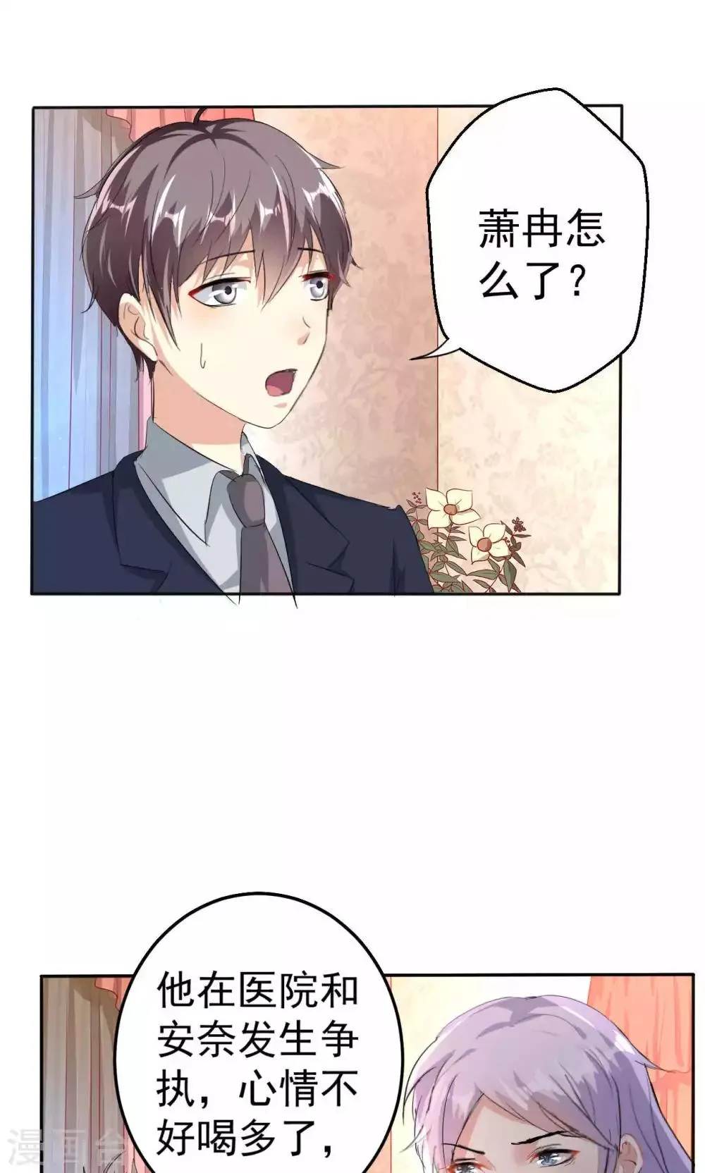 第109话 中圈套 第10页