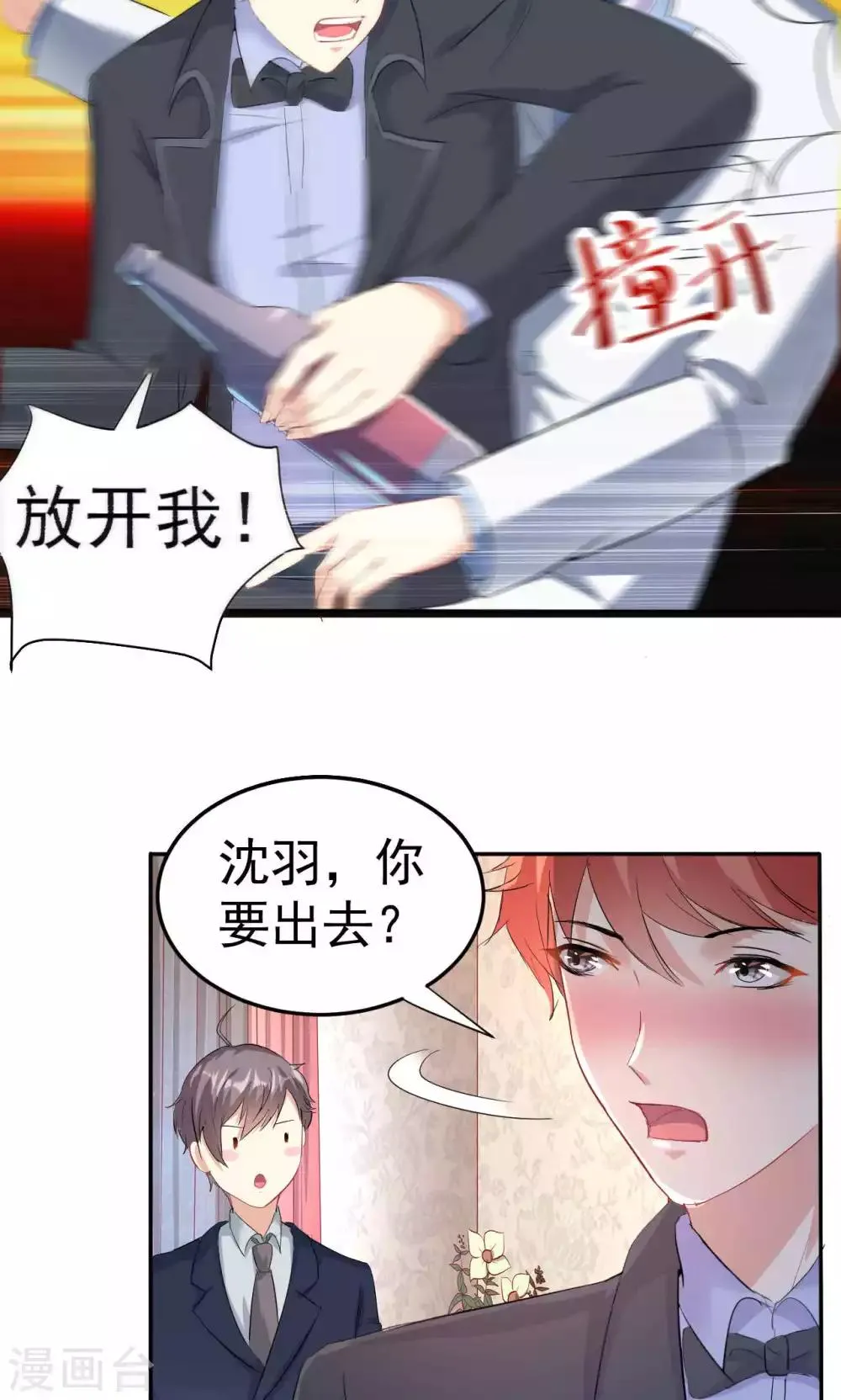 第109话 中圈套 第12页