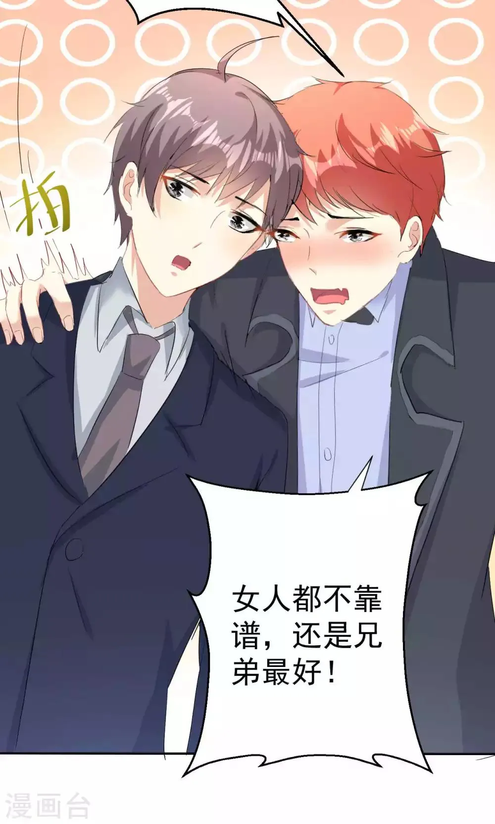 第109话 中圈套 第15页