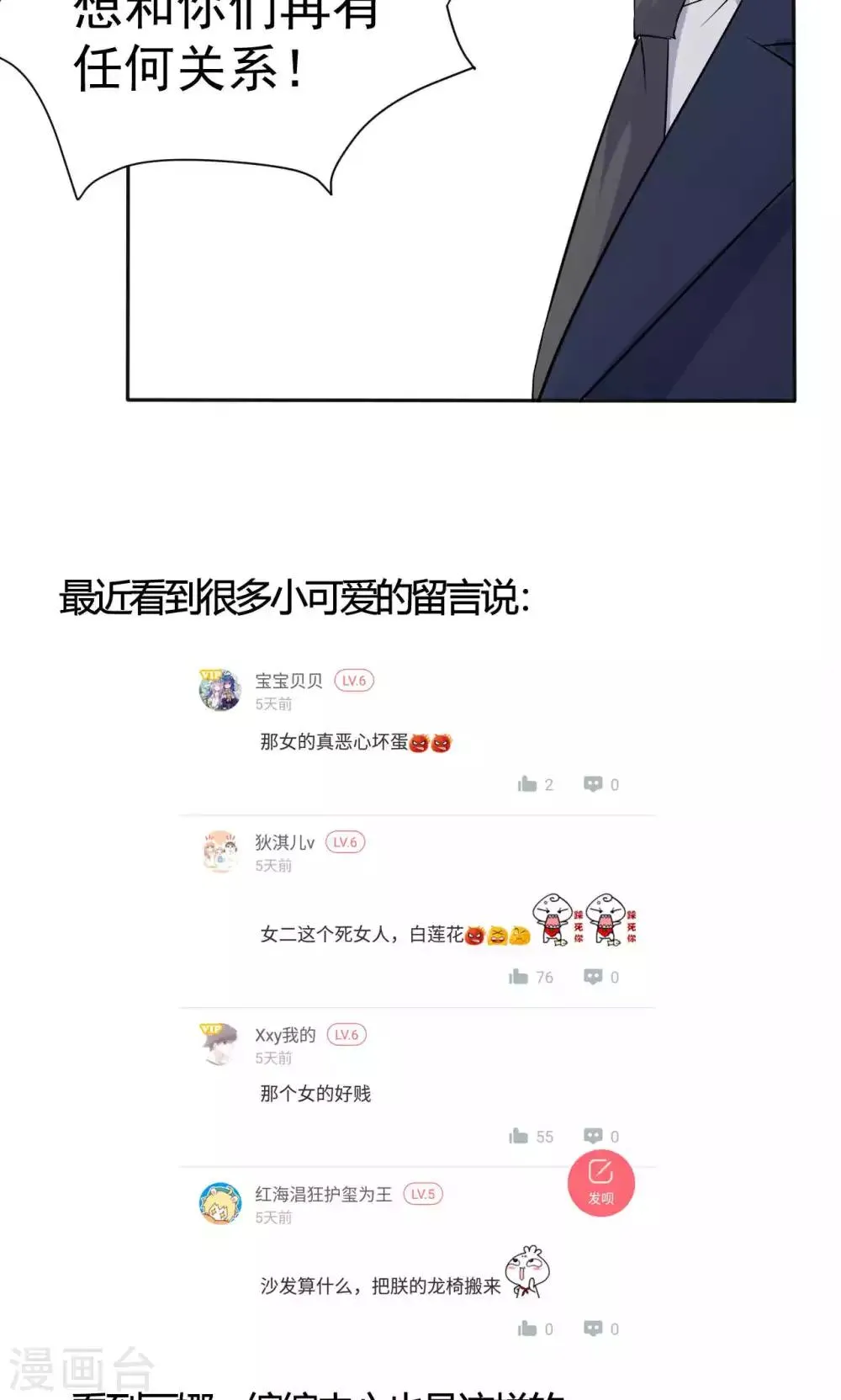 第109话 中圈套 第29页