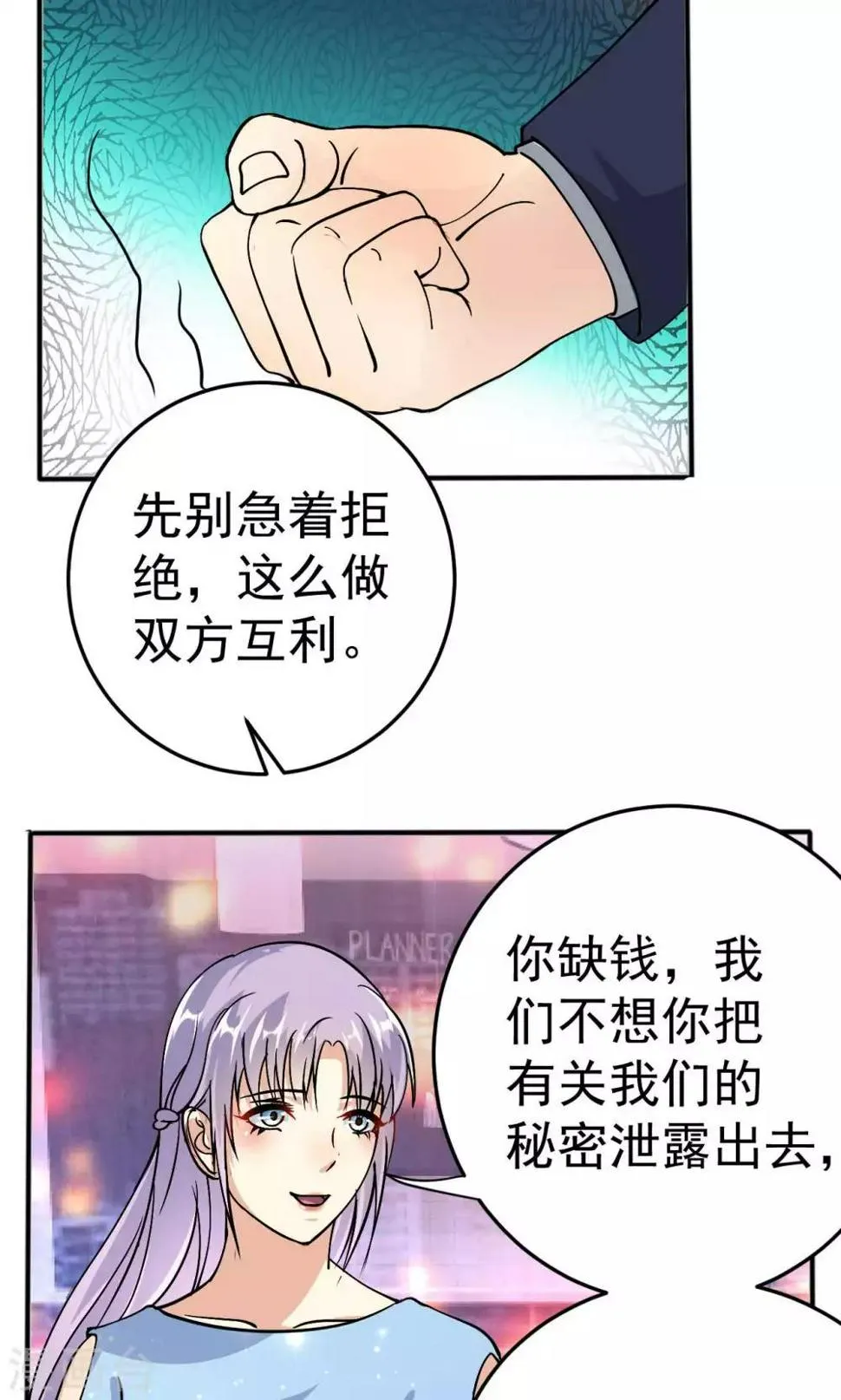 第110话 落网 第2页