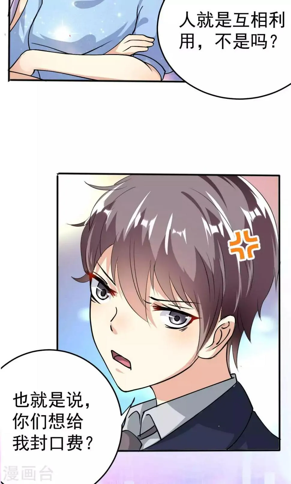第110话 落网 第3页