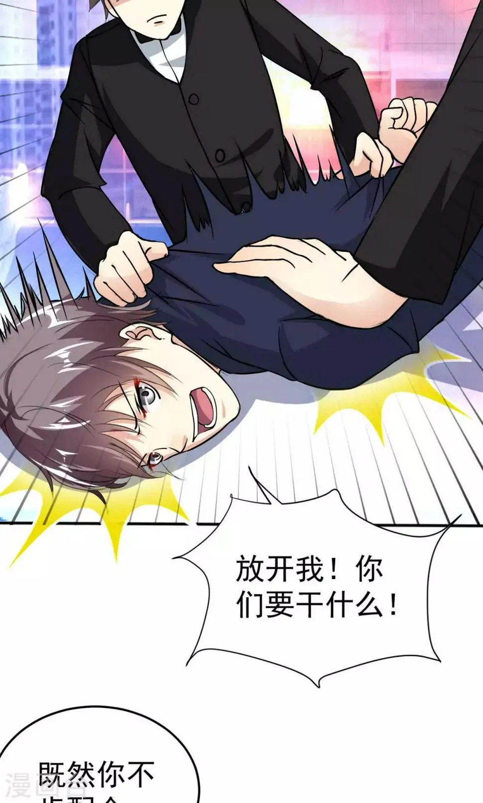 第110话 落网 第8页