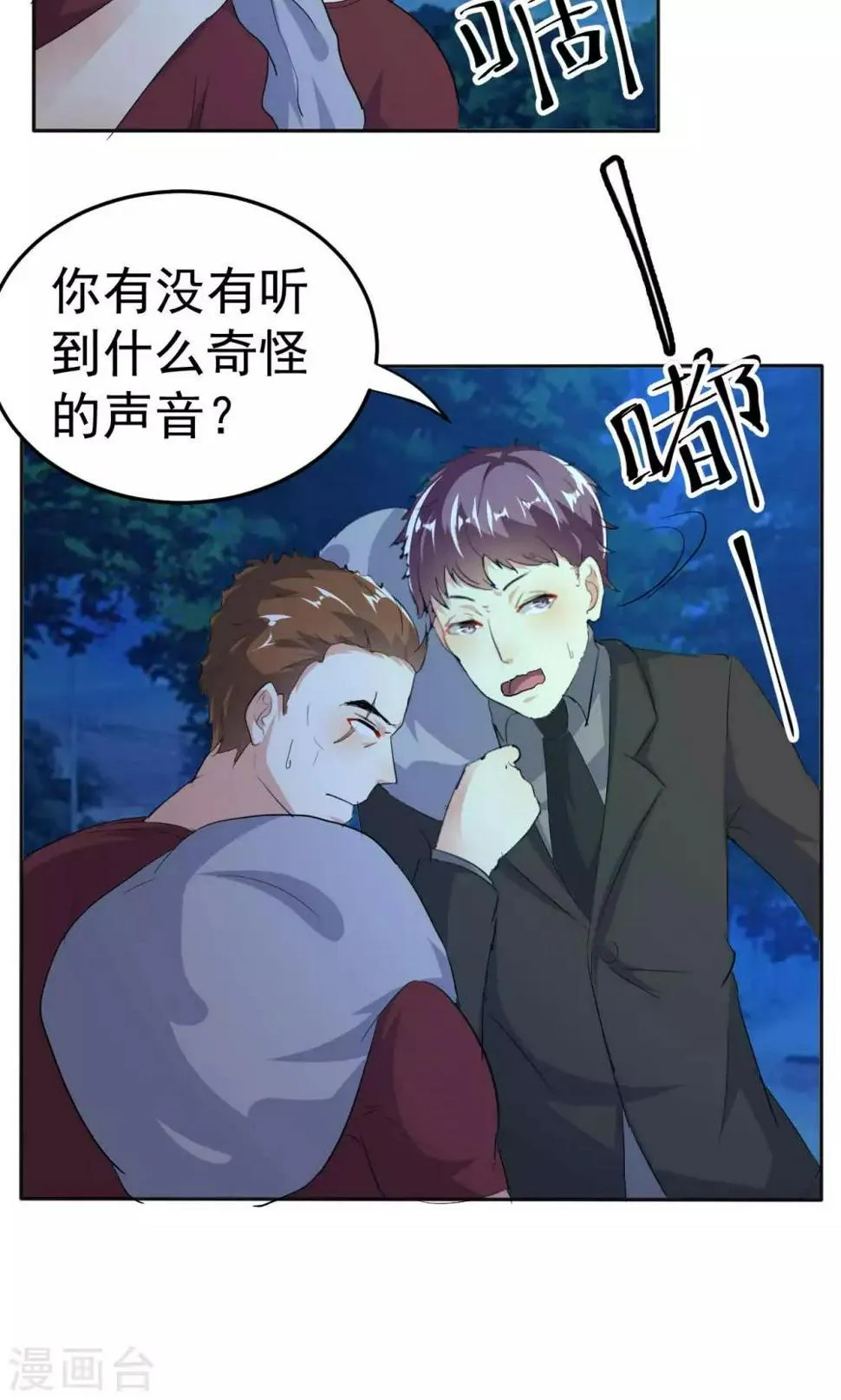 第110话 落网 第14页