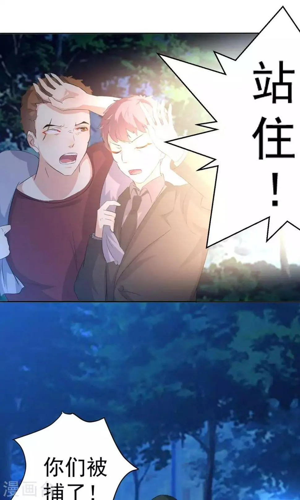 第110话 落网 第15页