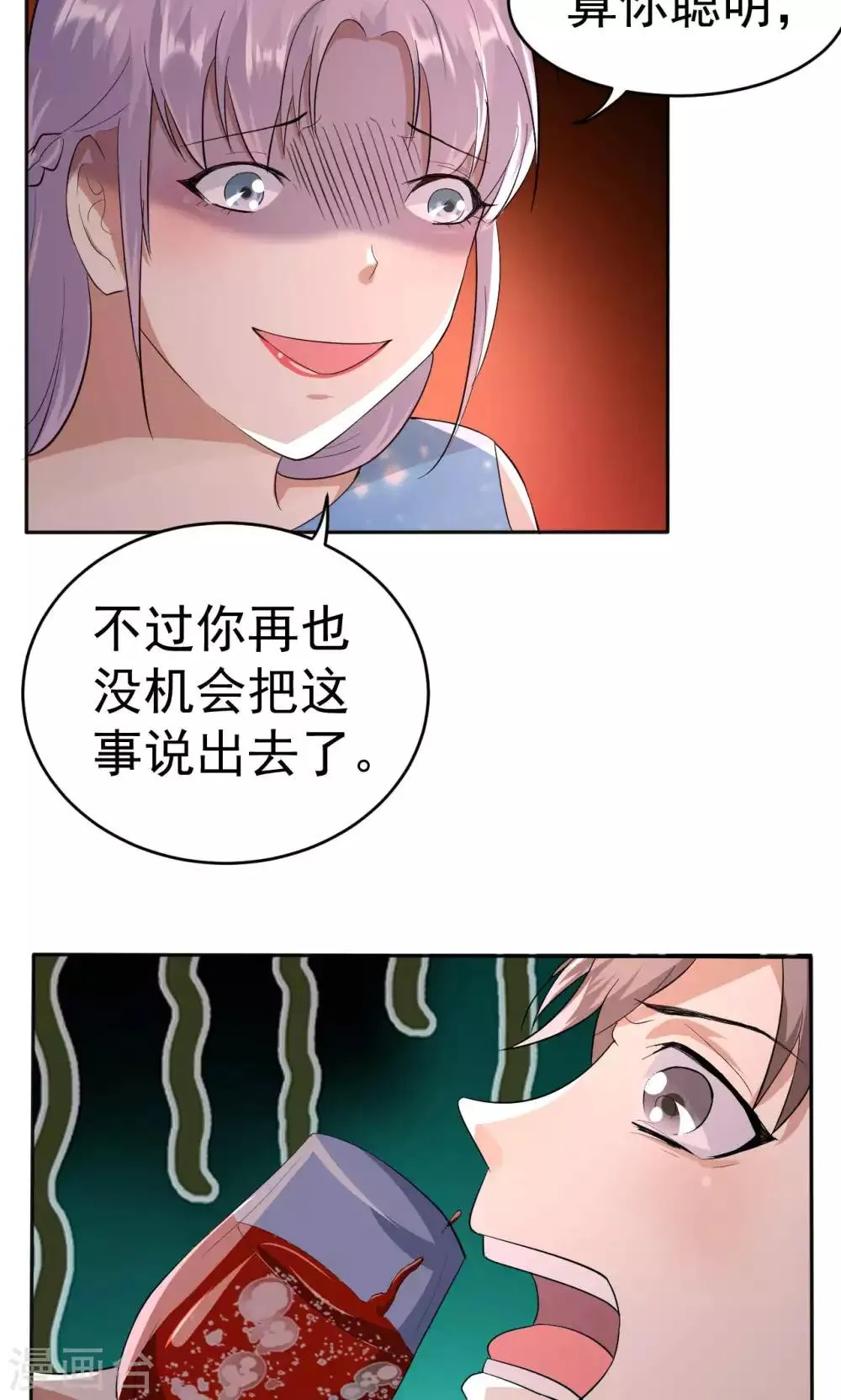 第110话 落网 第23页