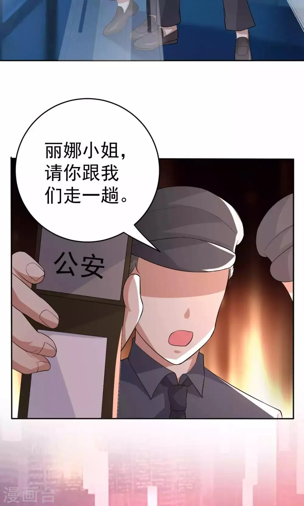 第110话 落网 第28页