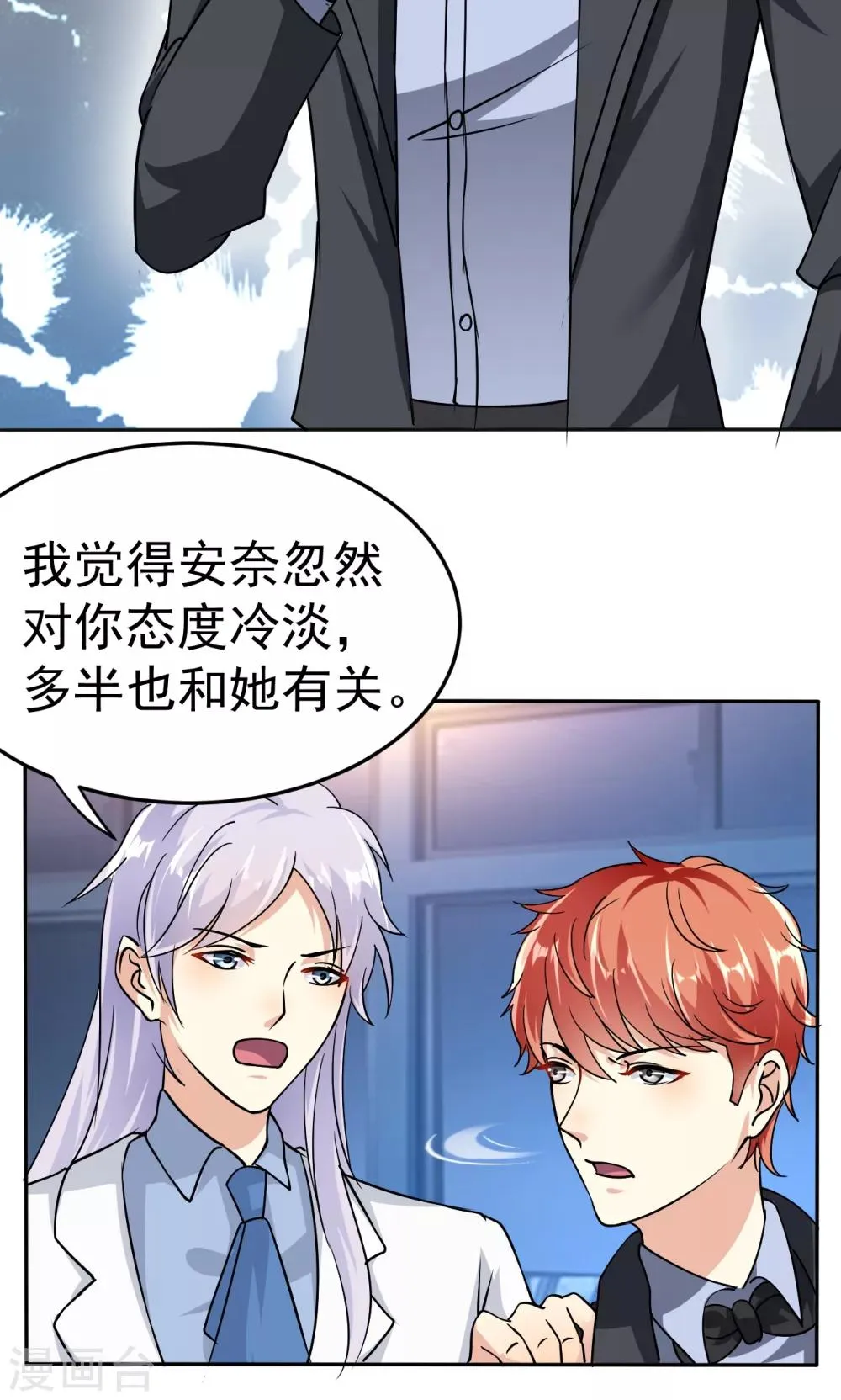 第111话 花好月圆 第8页