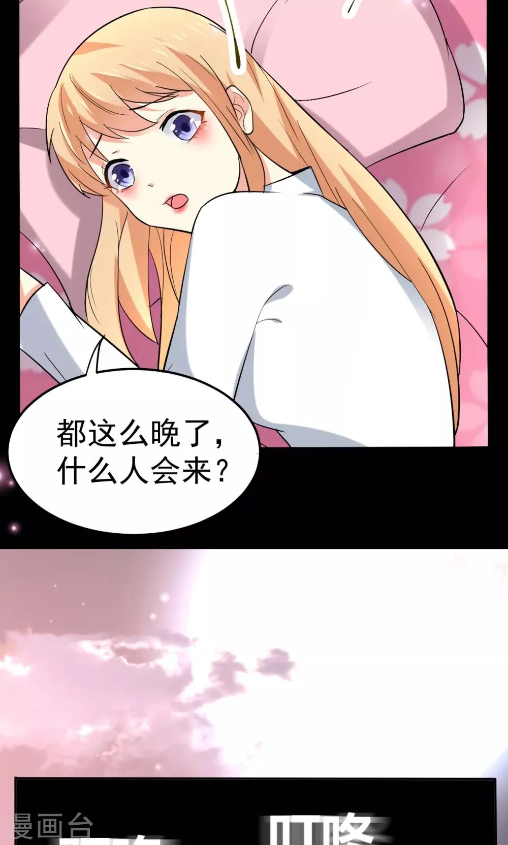 第111话 花好月圆 第20页