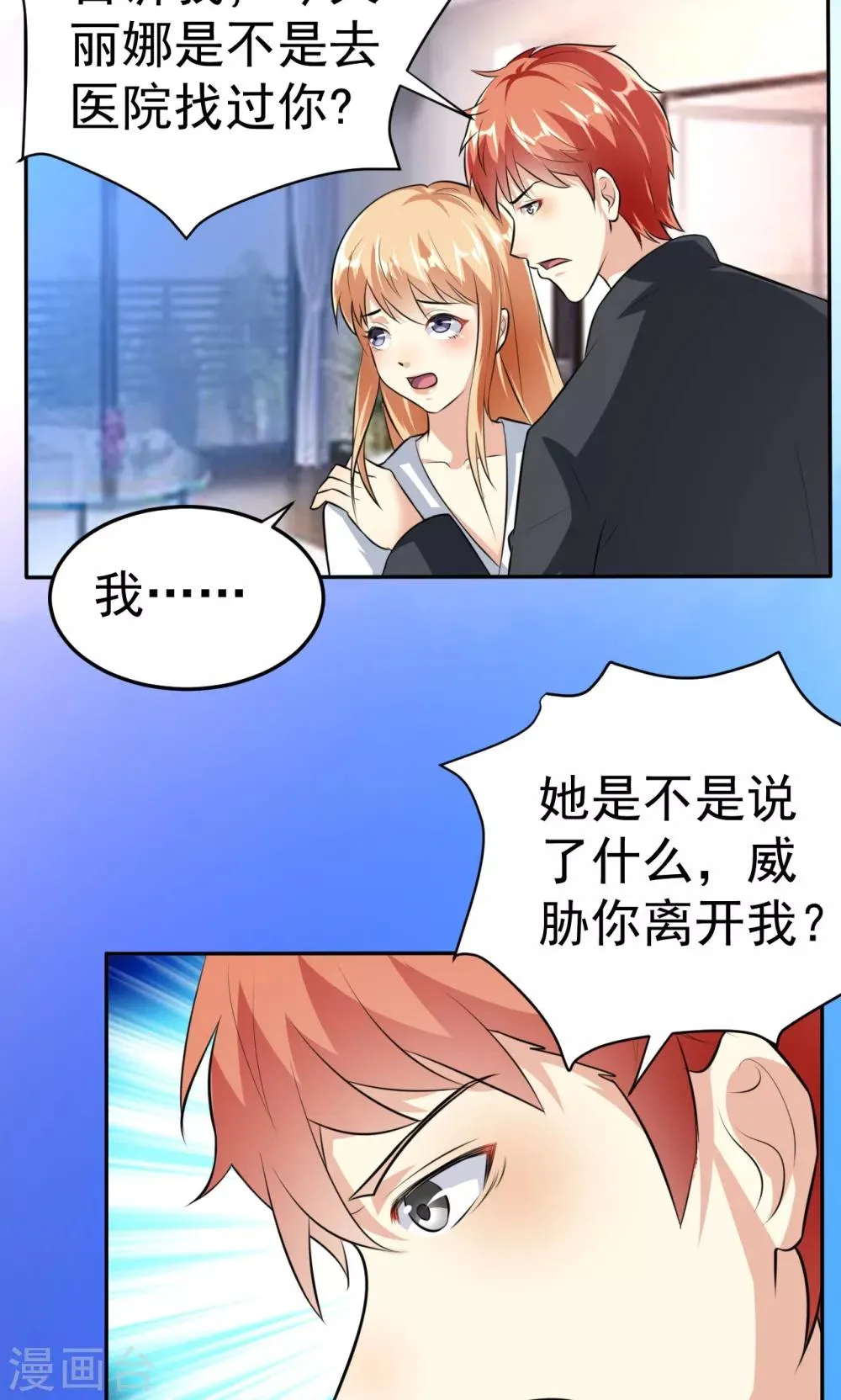 第111话 花好月圆 第24页