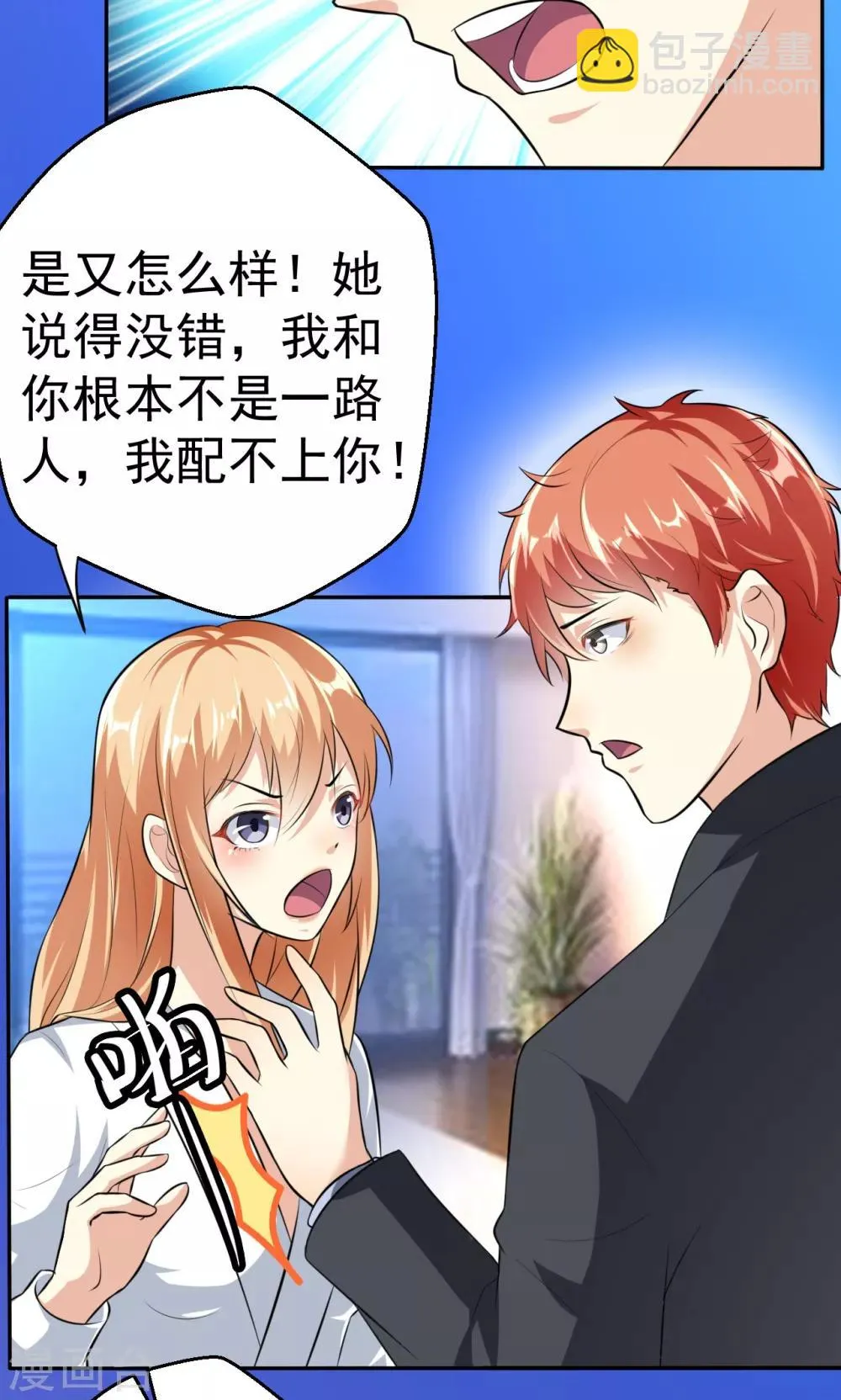 第111话 花好月圆 第25页
