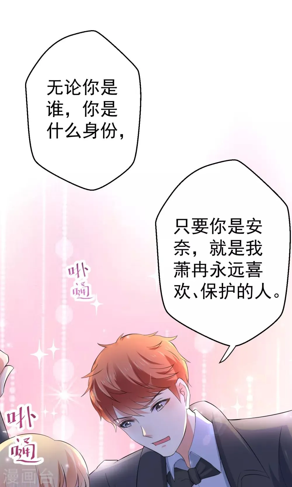 第111话 花好月圆 第31页