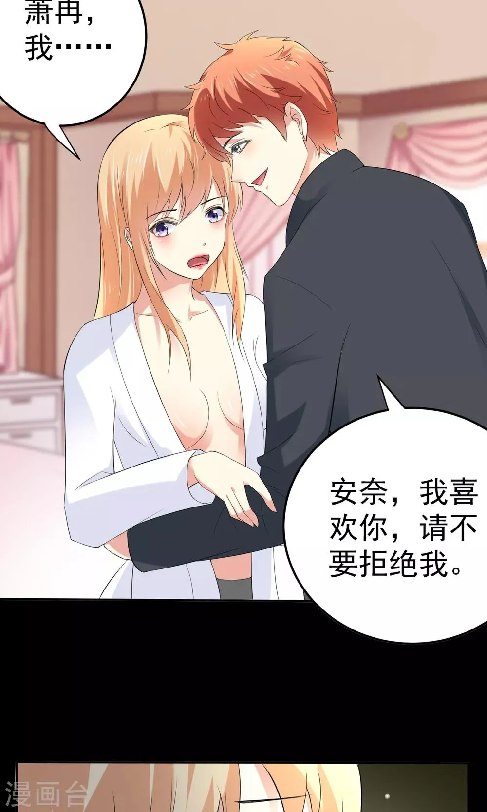 第111话 花好月圆 第37页
