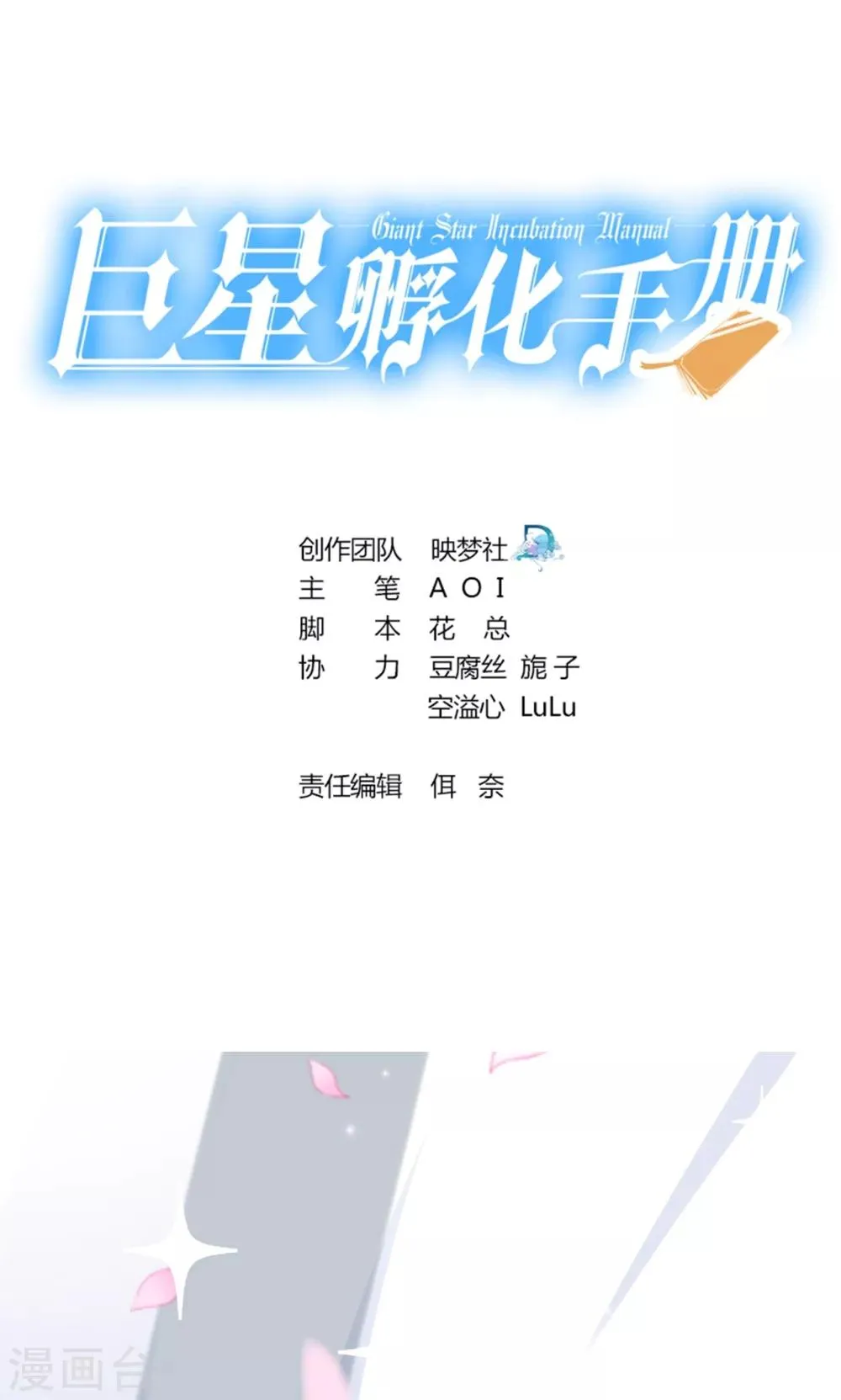 第112话 甜蜜清晨 第1页