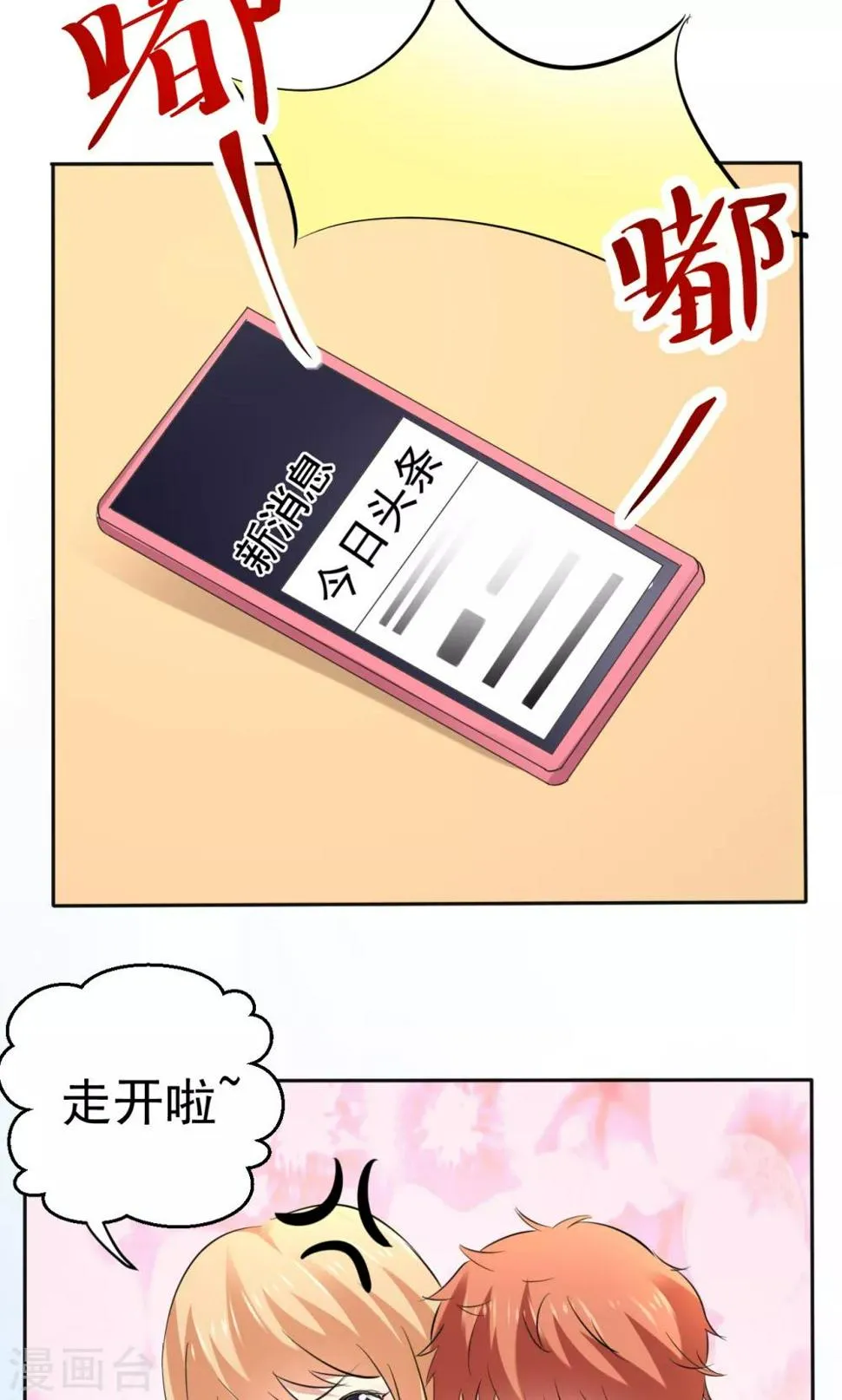 第112话 甜蜜清晨 第10页