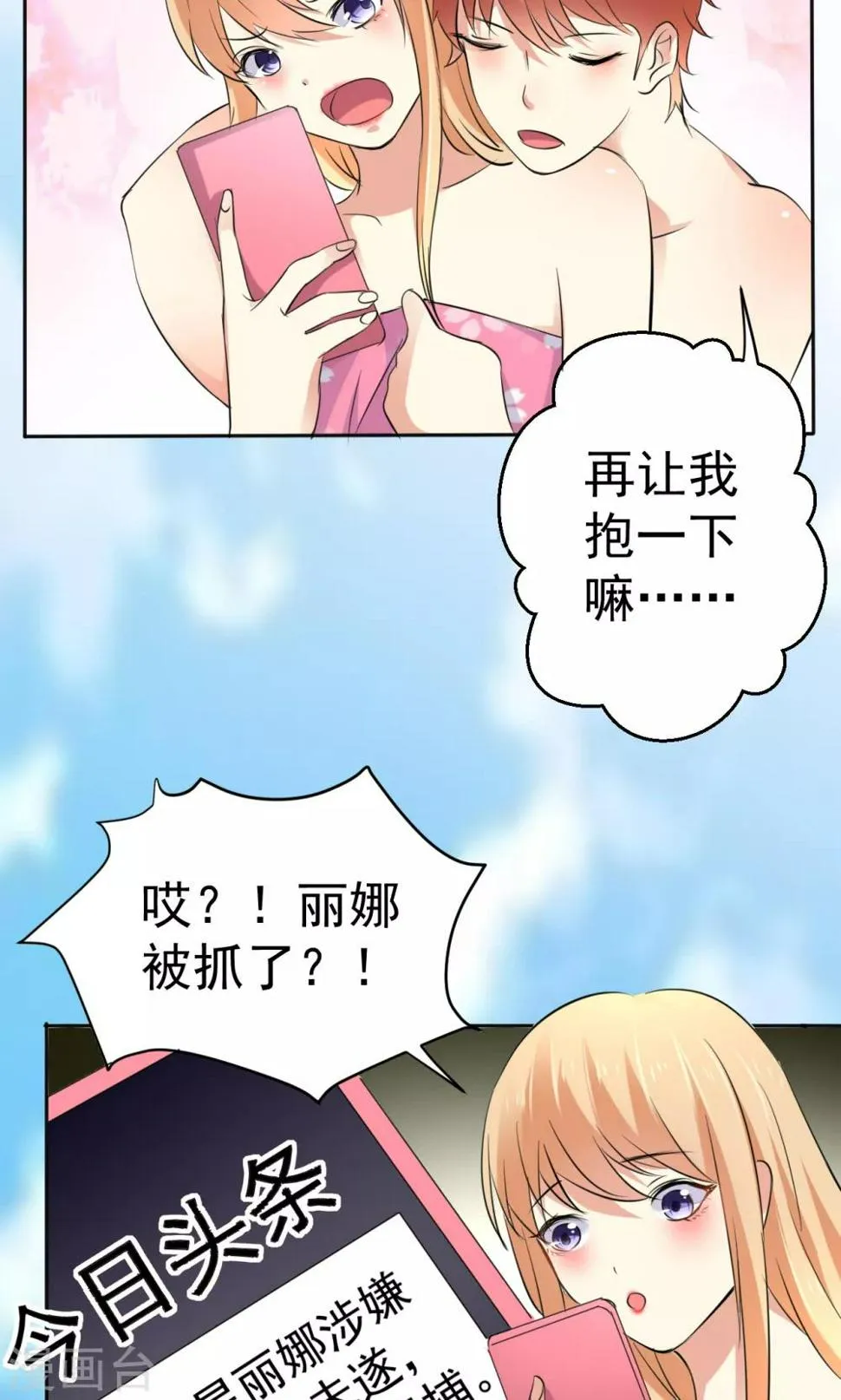 第112话 甜蜜清晨 第11页
