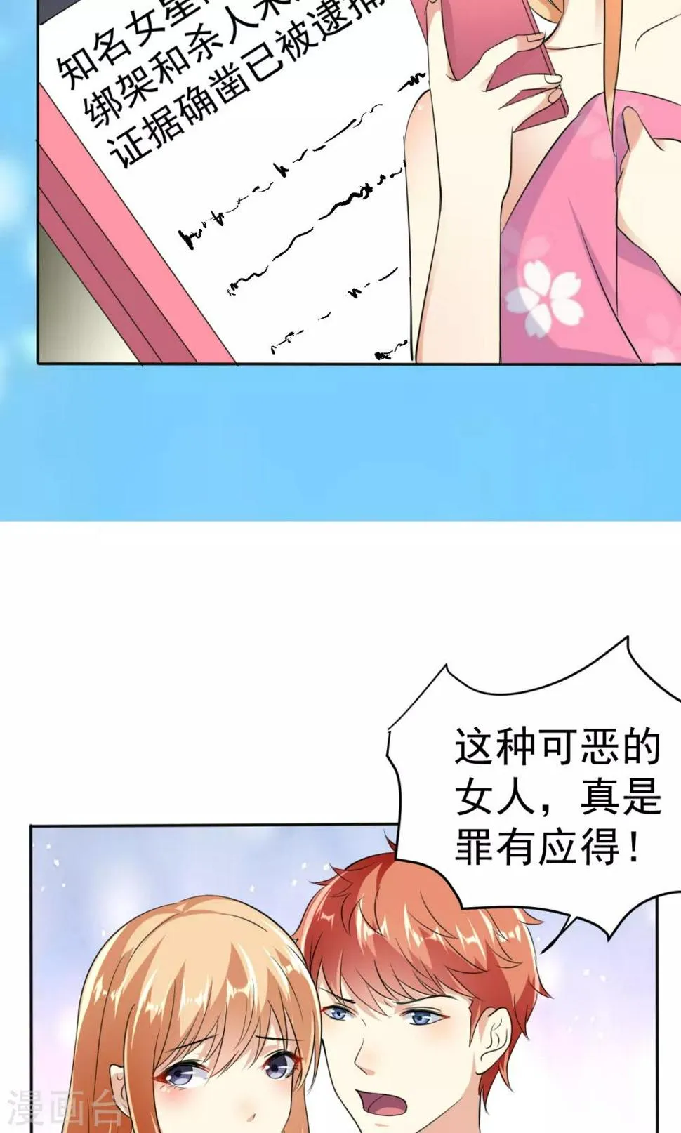 第112话 甜蜜清晨 第12页
