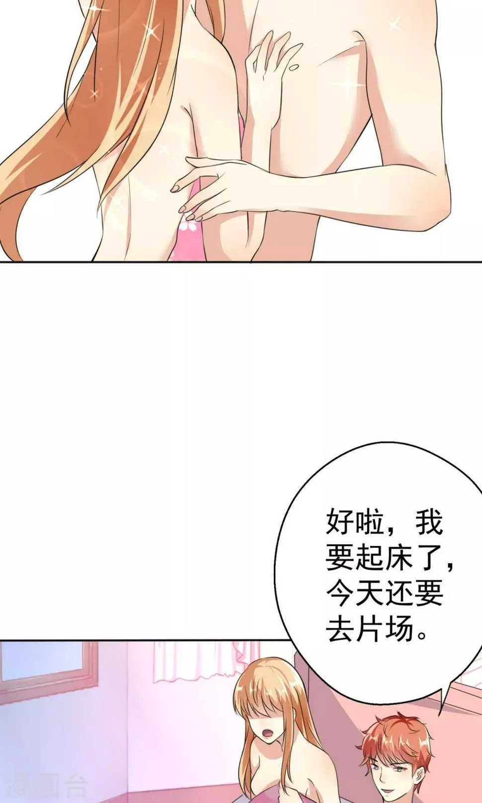 第112话 甜蜜清晨 第14页