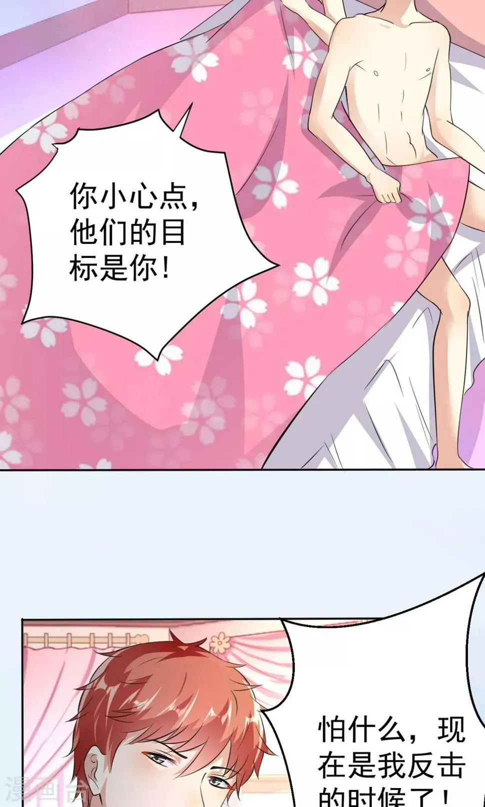 第112话 甜蜜清晨 第15页