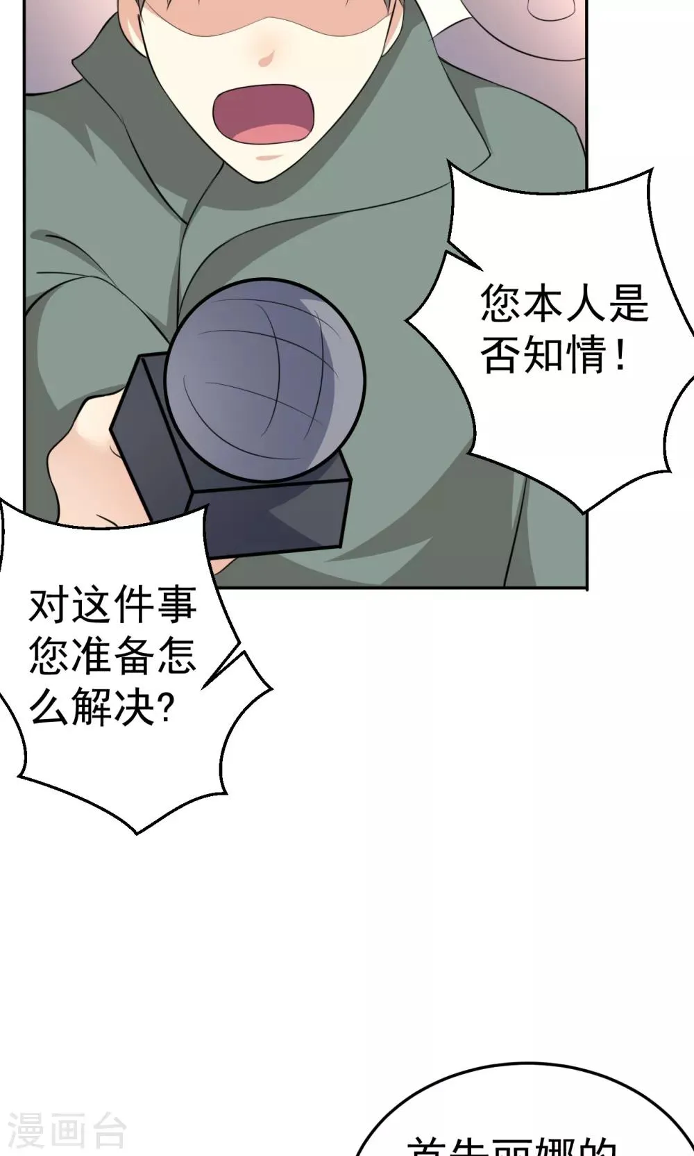 第112话 甜蜜清晨 第23页