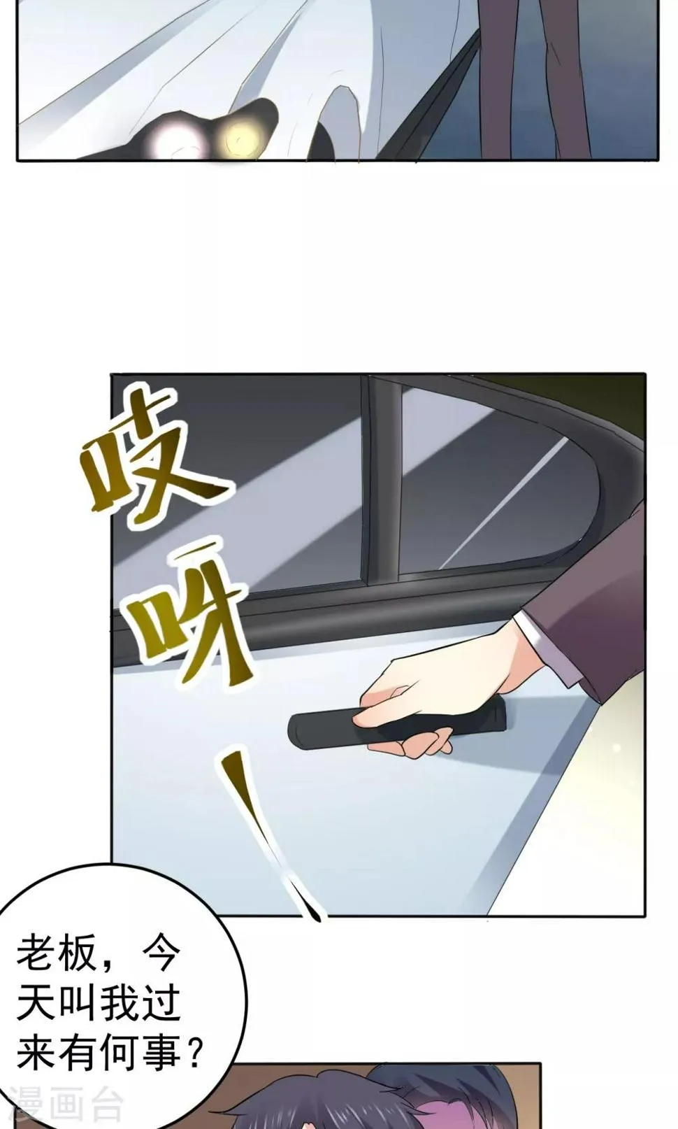 第112话 甜蜜清晨 第34页