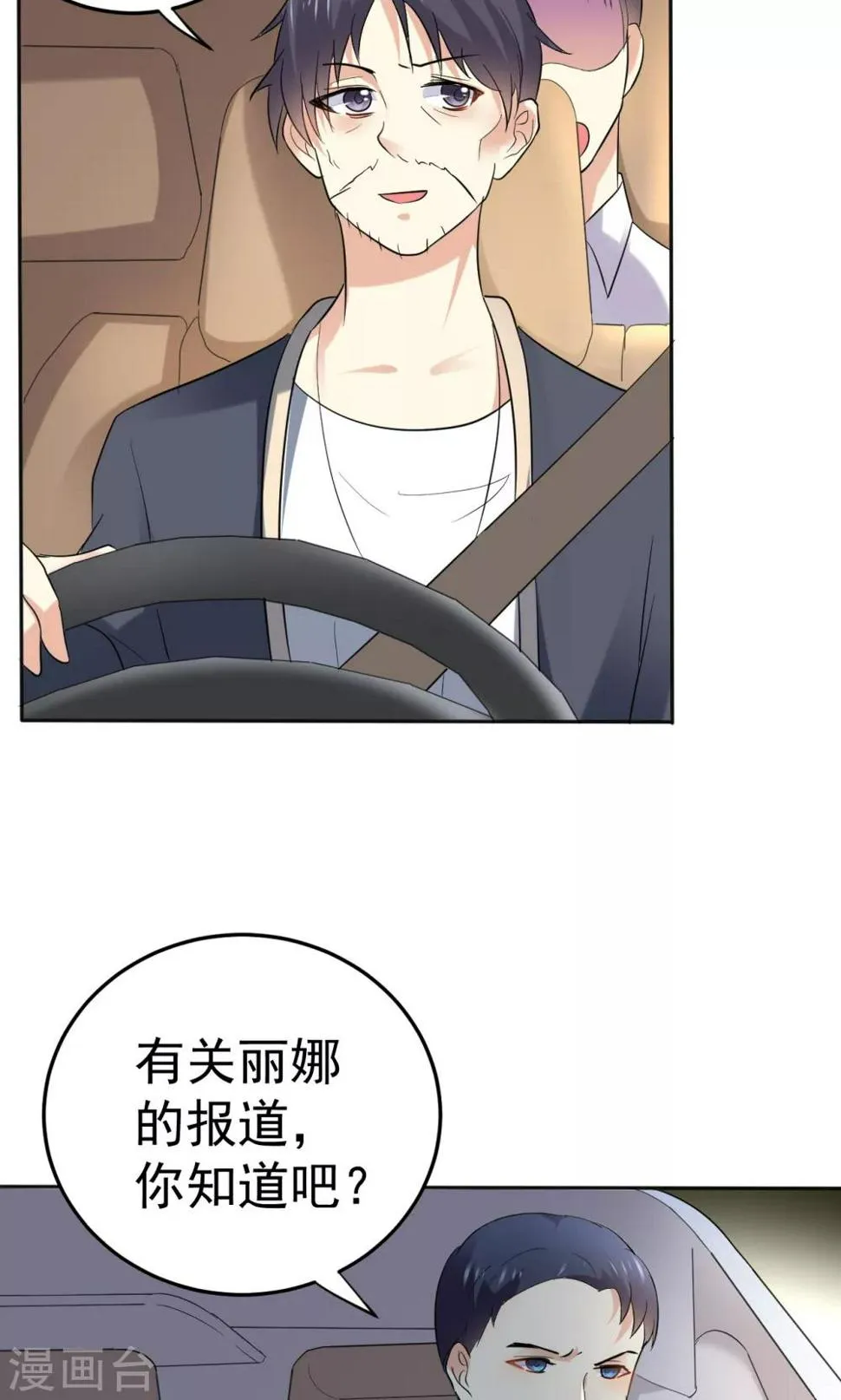 第112话 甜蜜清晨 第35页