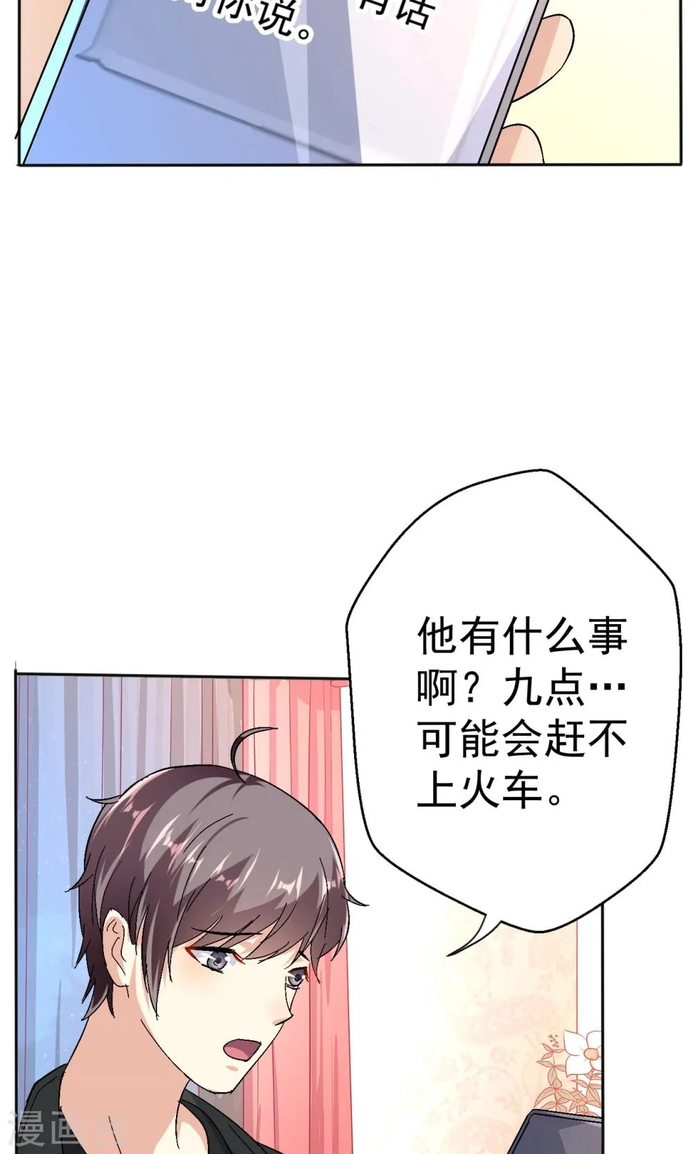 第113话 离别？！ 第10页