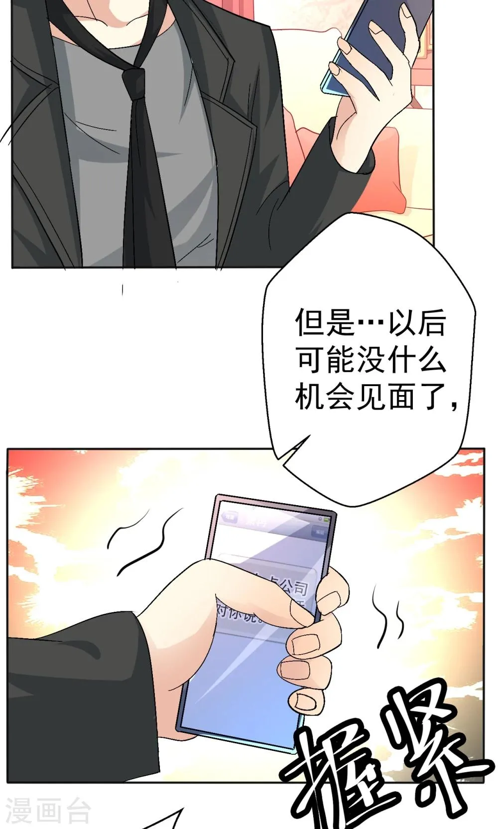 第113话 离别？！ 第11页
