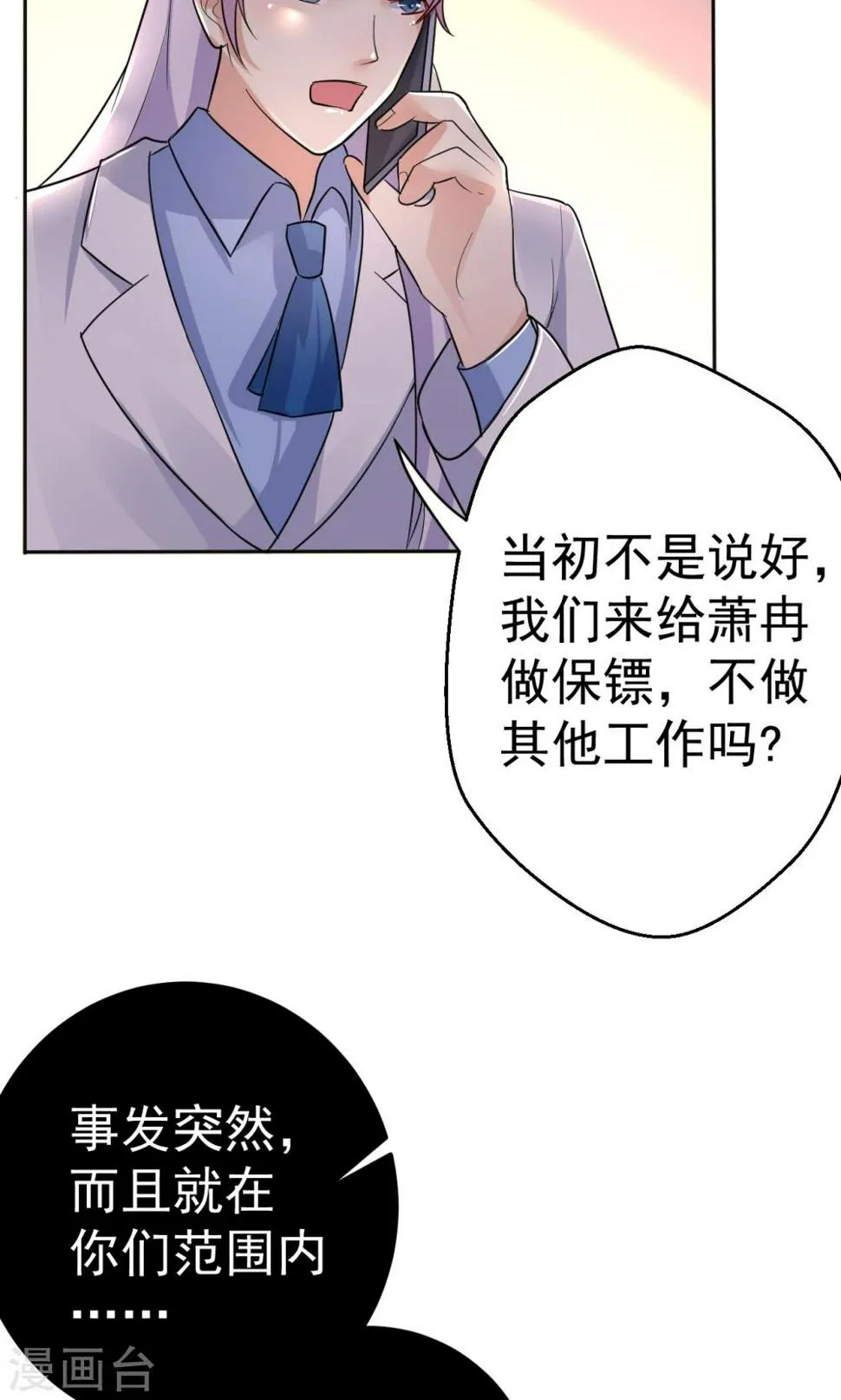 第113话 离别？！ 第32页
