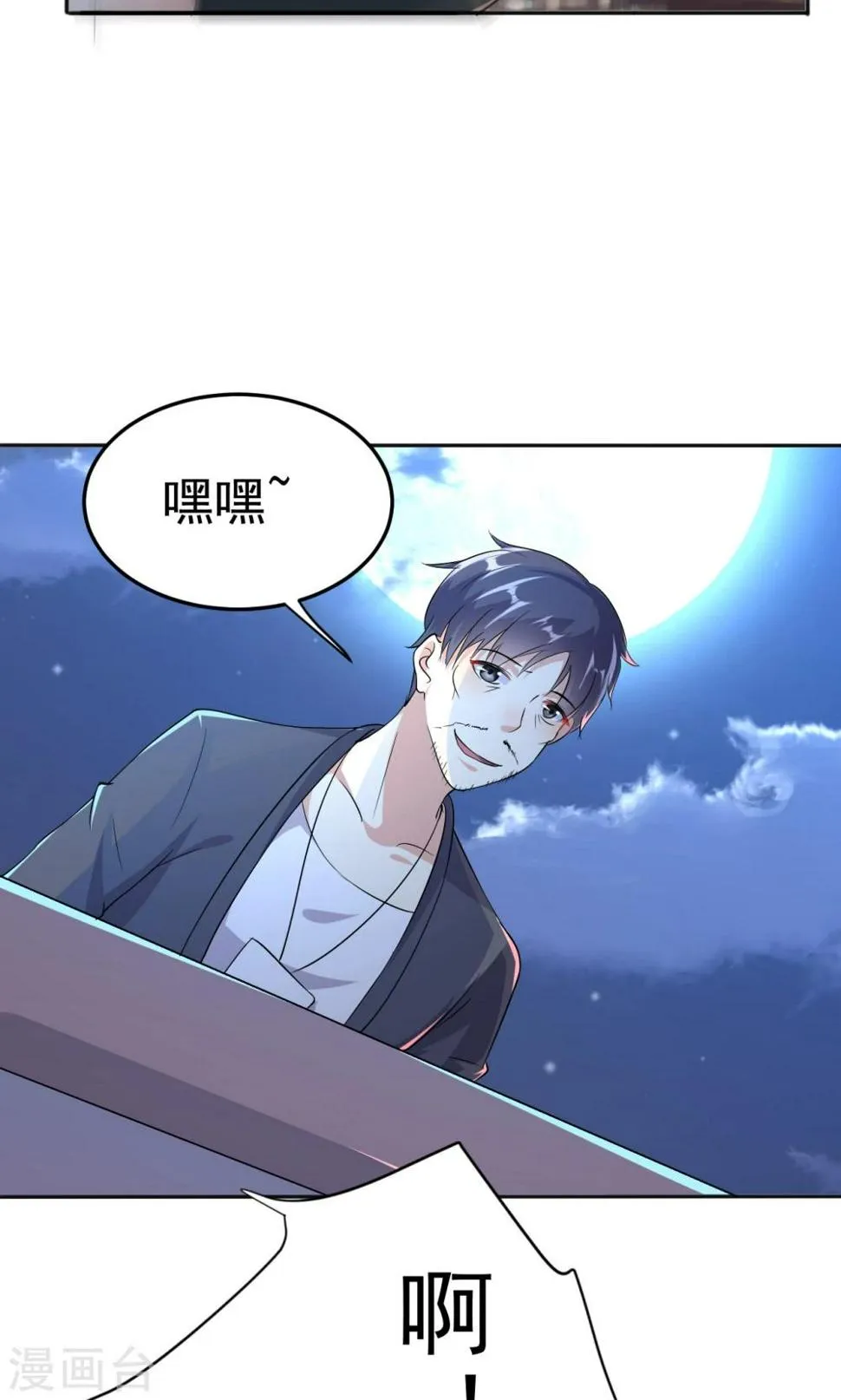 第113话 离别？！ 第47页