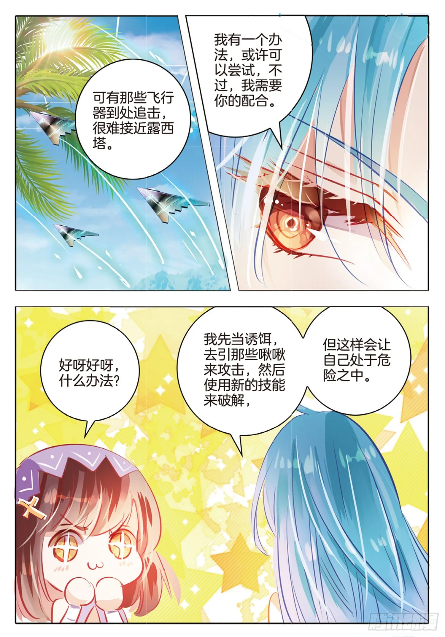 79 幻与真Ⅴ（下） 第10页