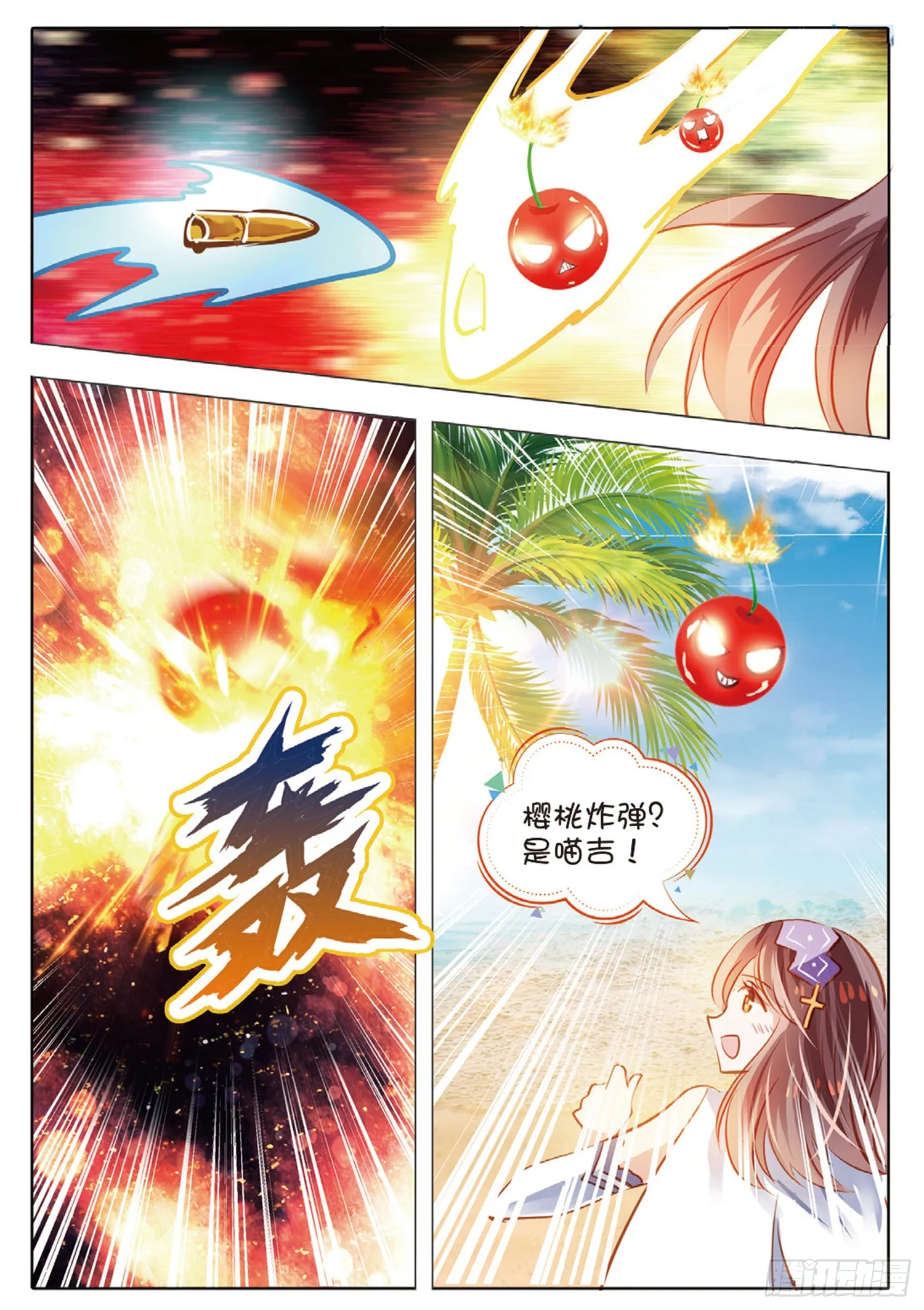 80 幻与真Ⅵ（下） 第2页