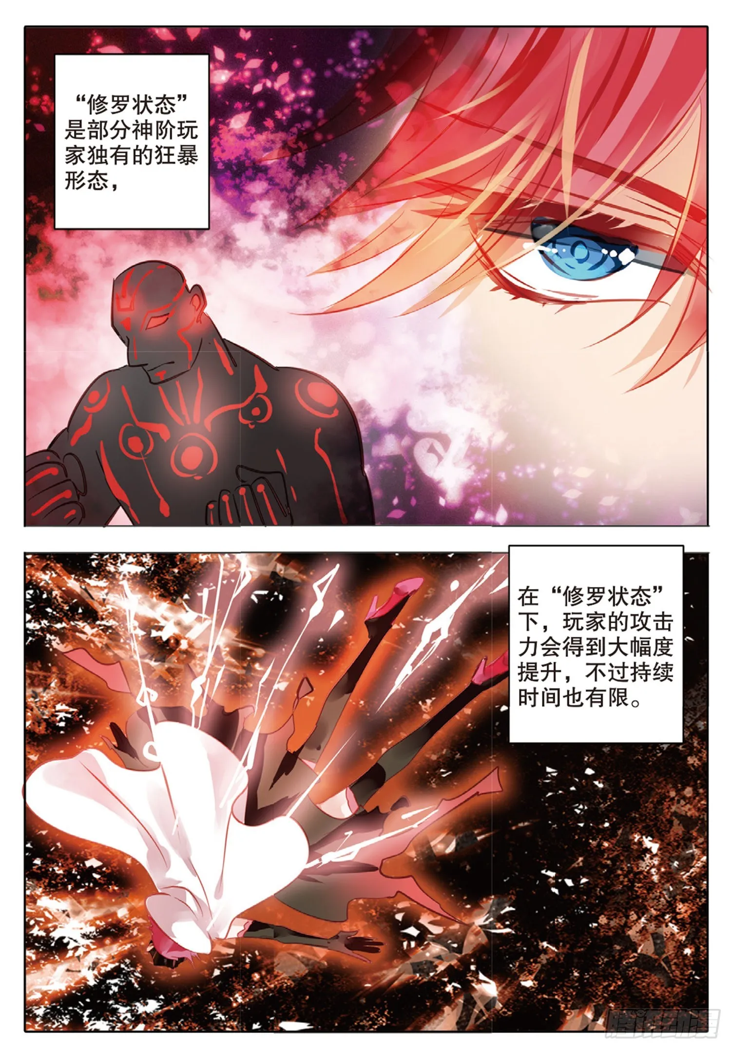 80 幻与真Ⅵ（下） 第9页